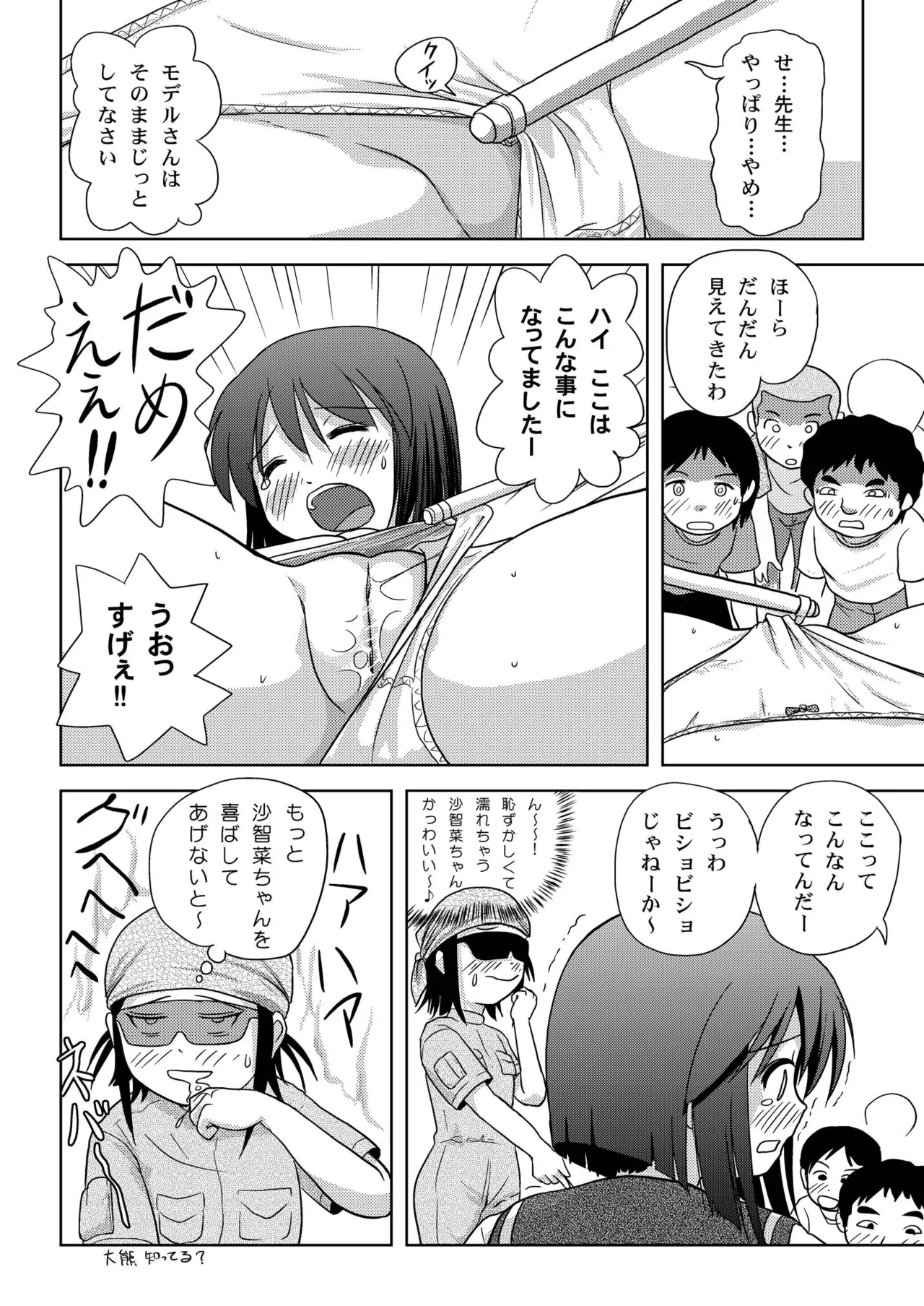 沙智菜の露出日記 Page.18