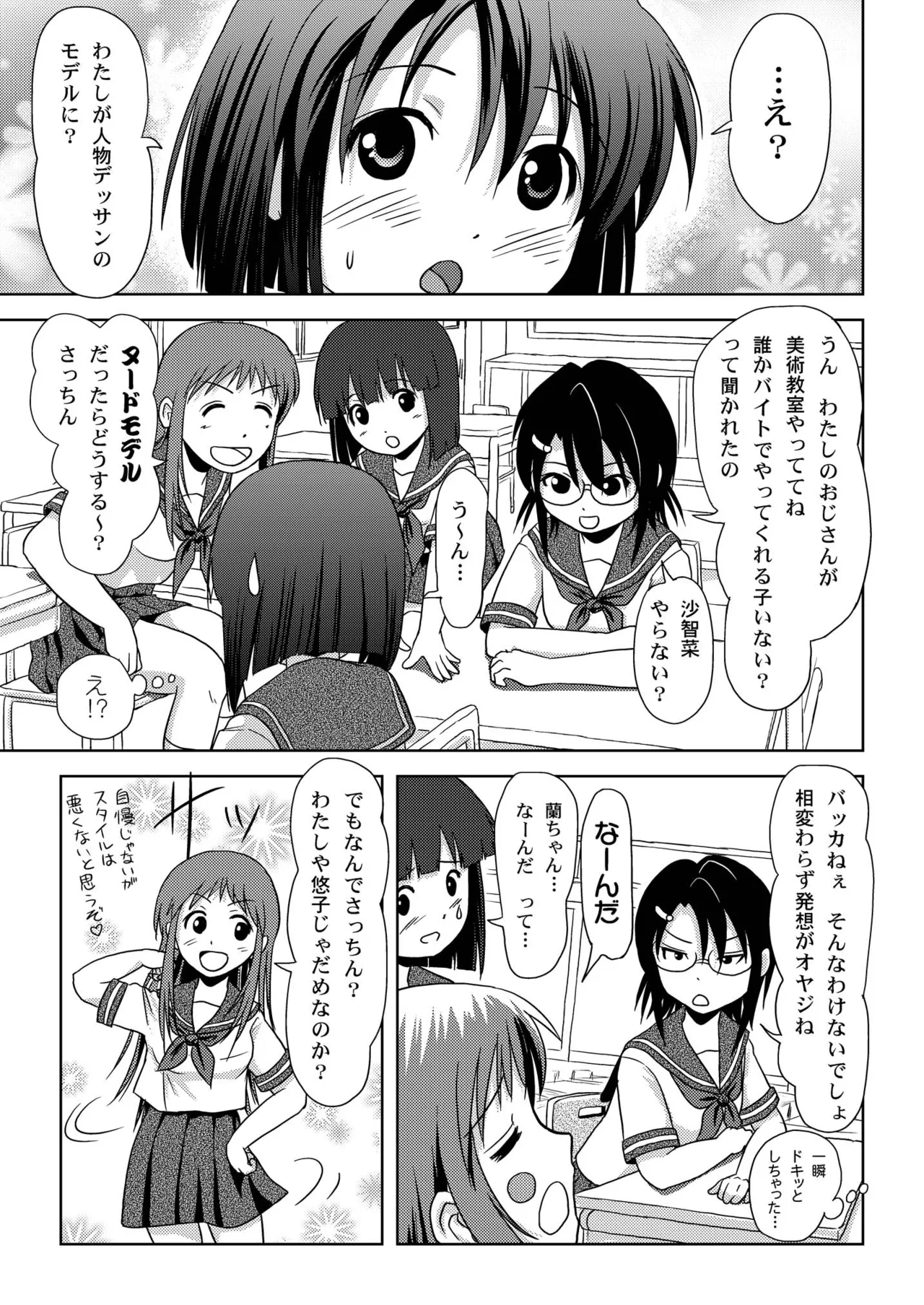 沙智菜の露出日記 Page.5