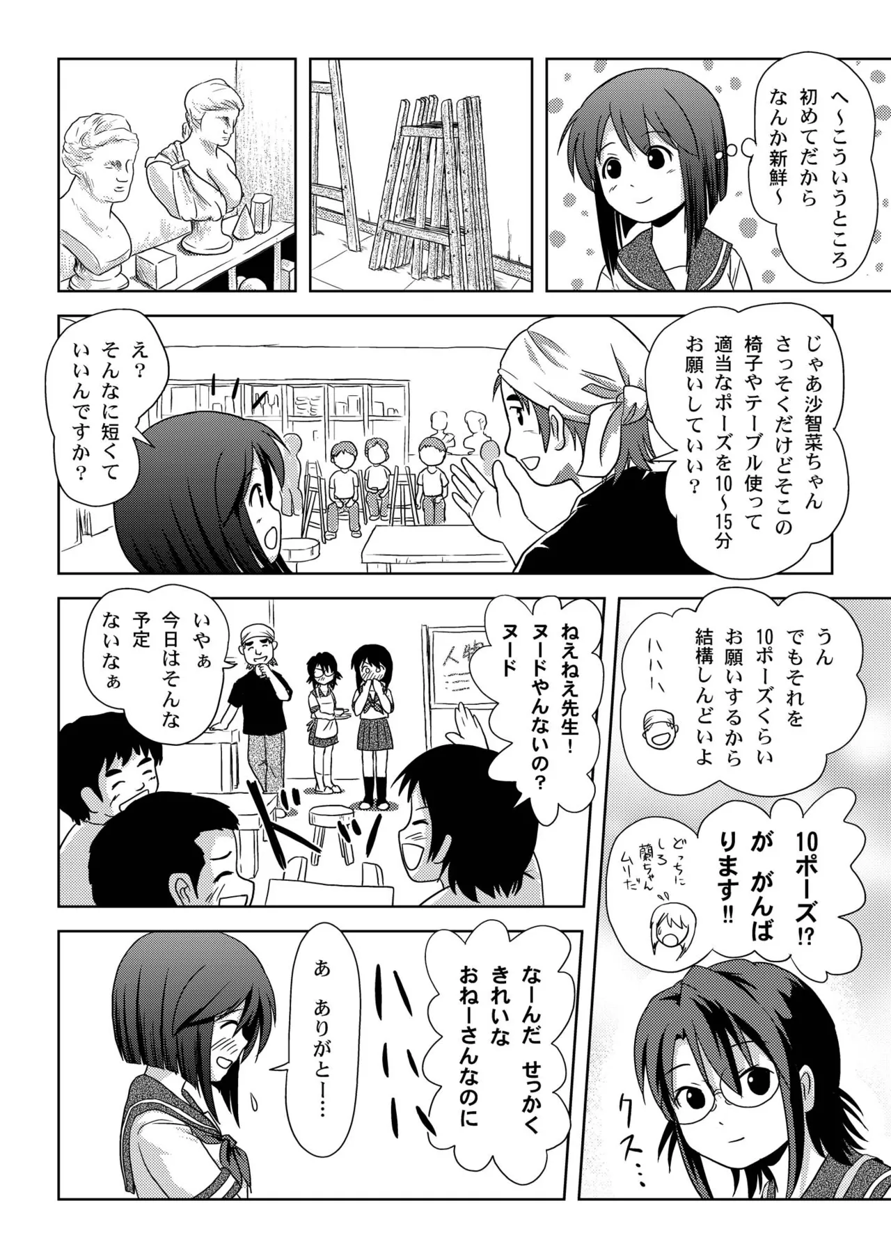 沙智菜の露出日記 Page.8