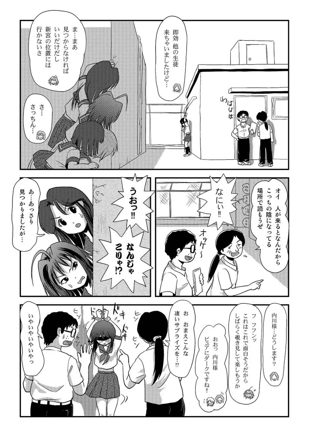 沙智菜の露出日記2 Page.13