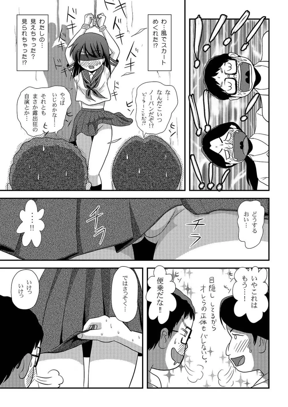 沙智菜の露出日記2 Page.15