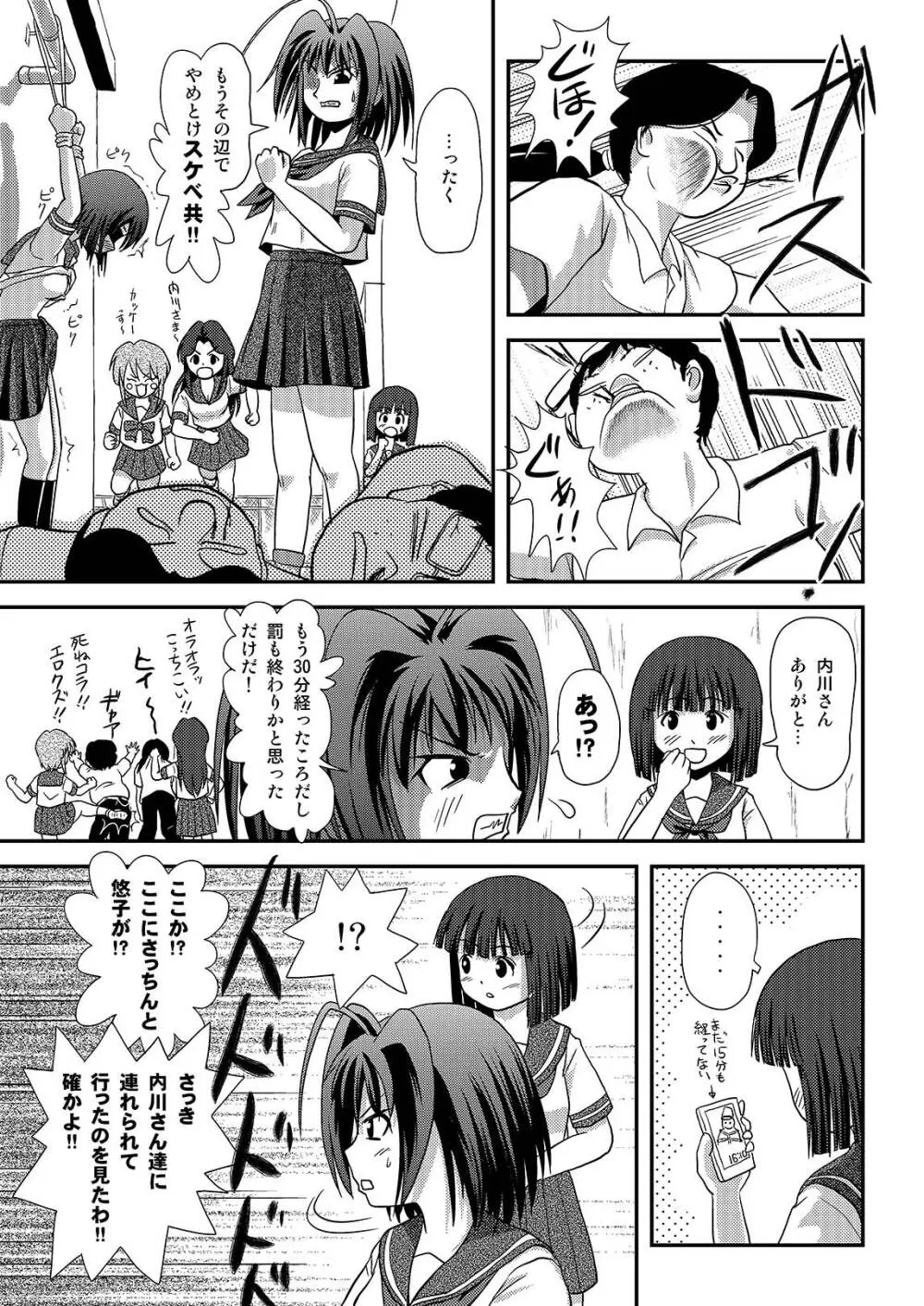 沙智菜の露出日記2 Page.23