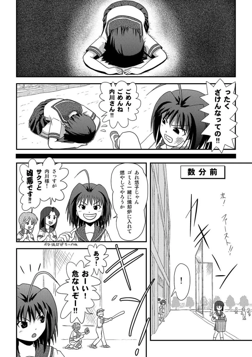 沙智菜の露出日記2 Page.6