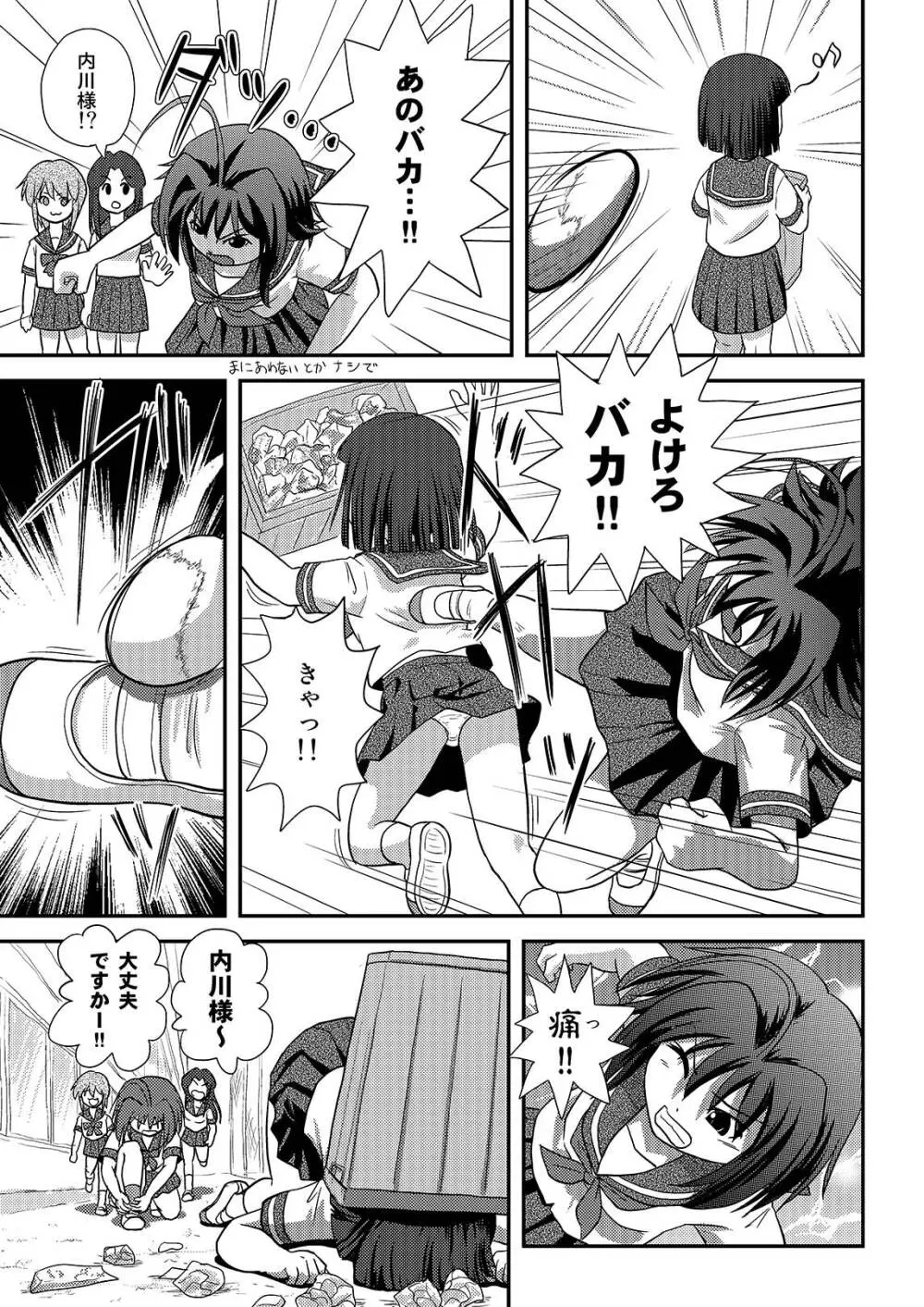 沙智菜の露出日記2 Page.7