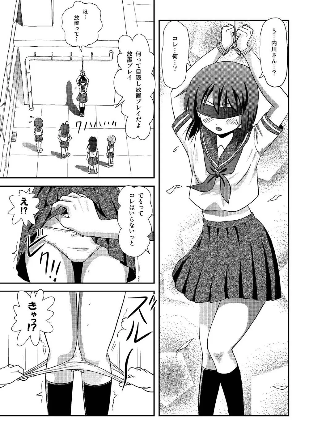 沙智菜の露出日記2 Page.9