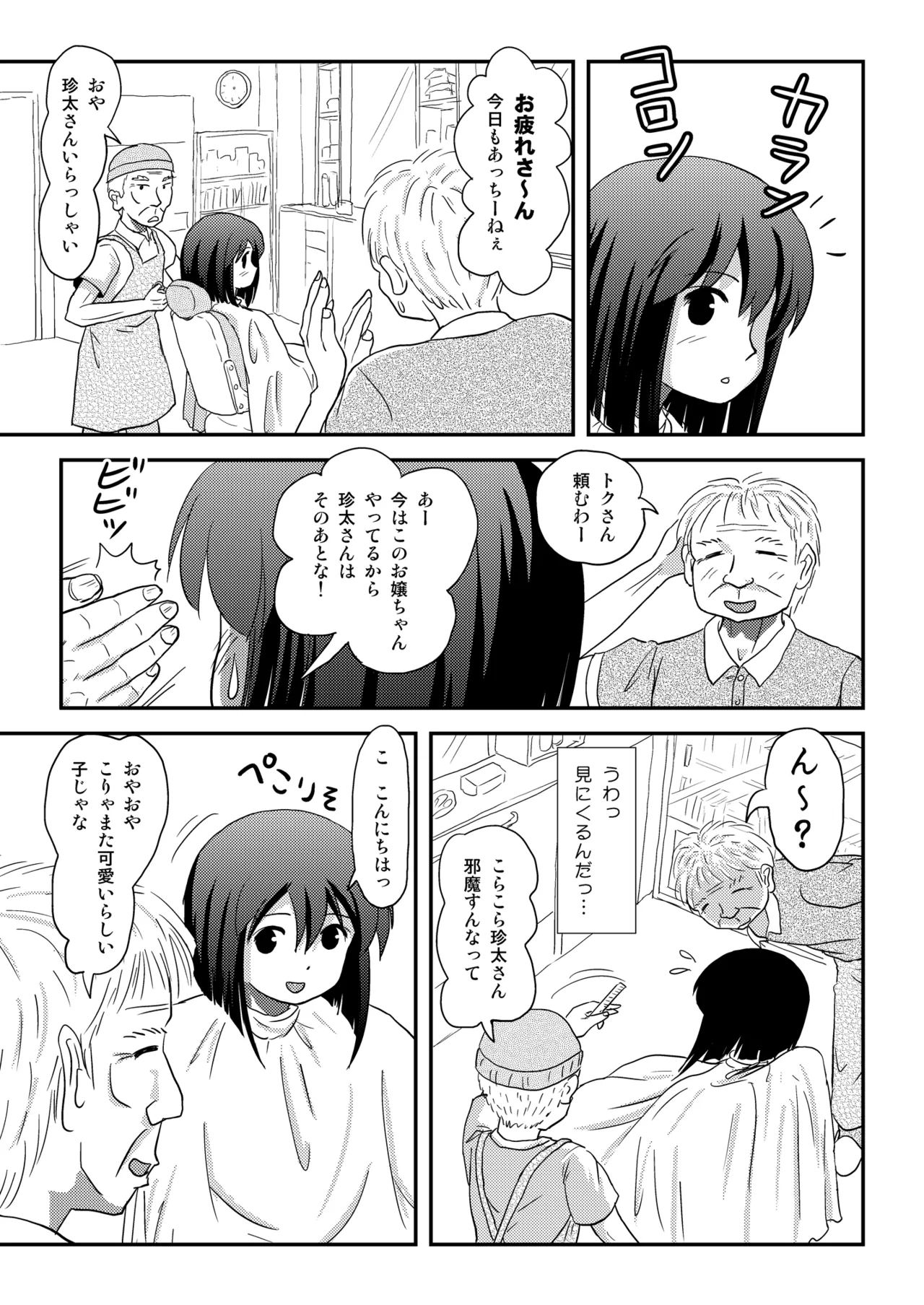 沙智菜の露出日記4 Page.13