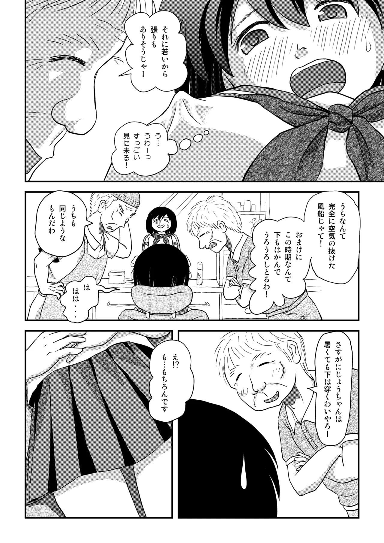 沙智菜の露出日記4 Page.18