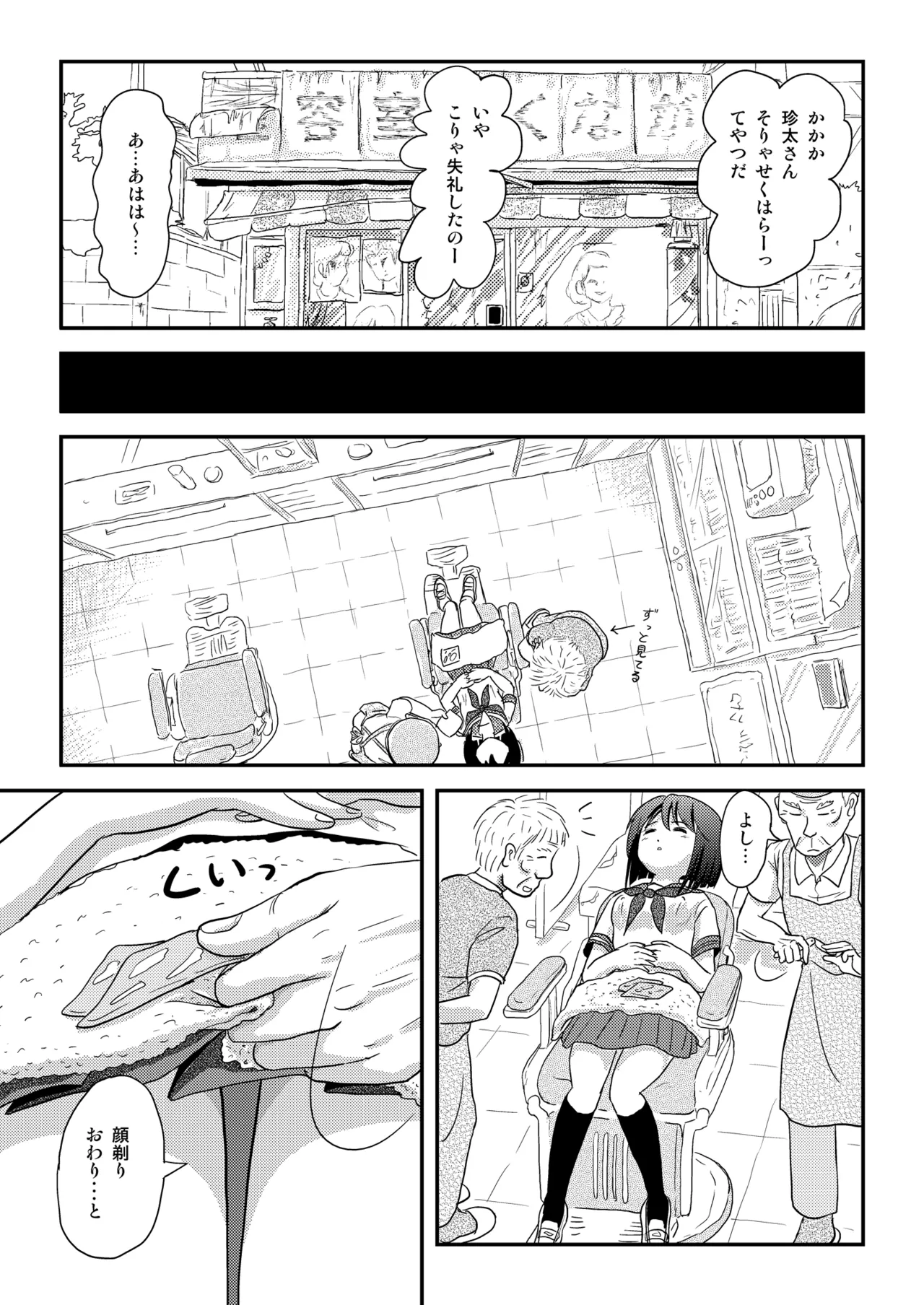 沙智菜の露出日記4 Page.19