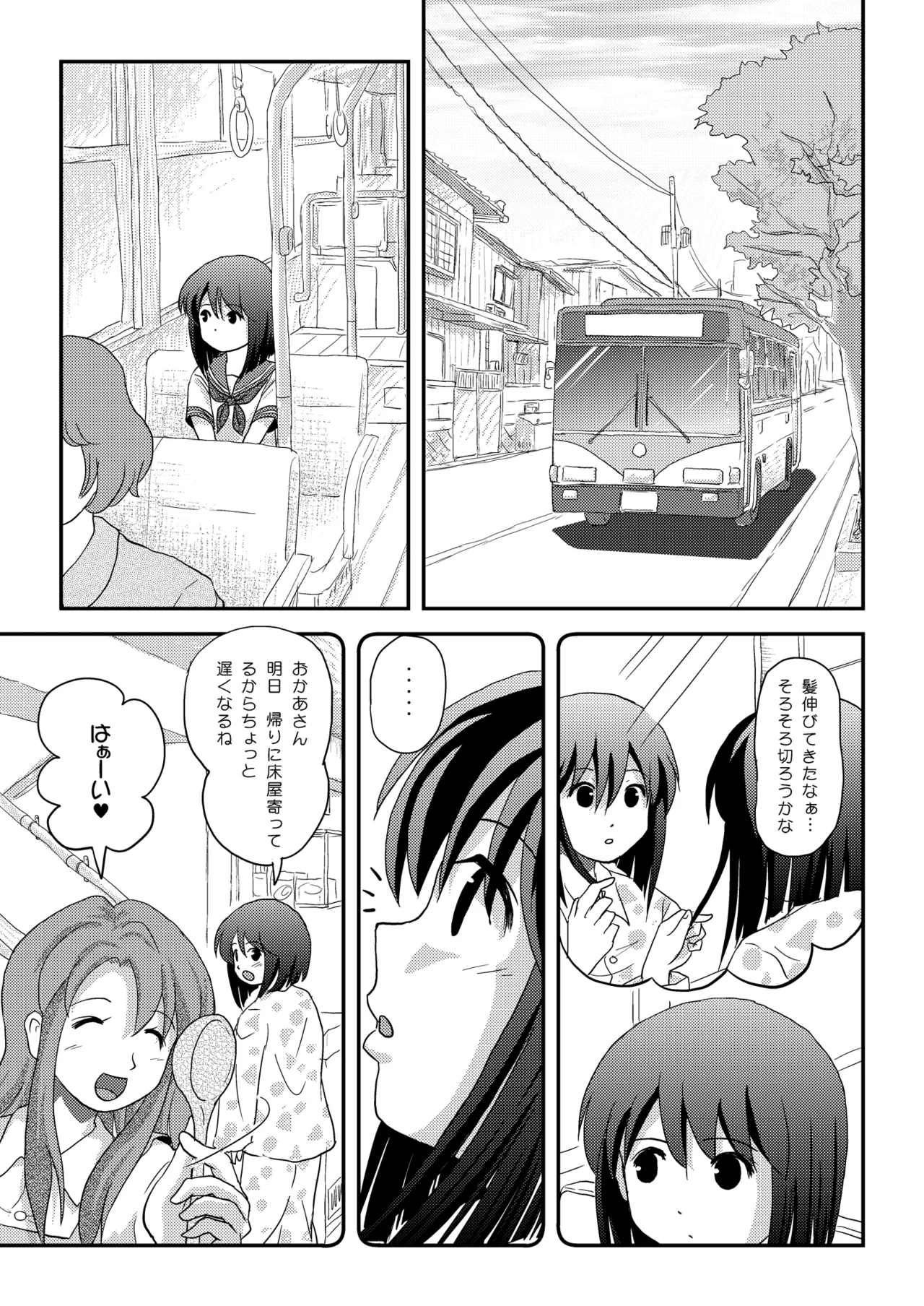 沙智菜の露出日記4 Page.5