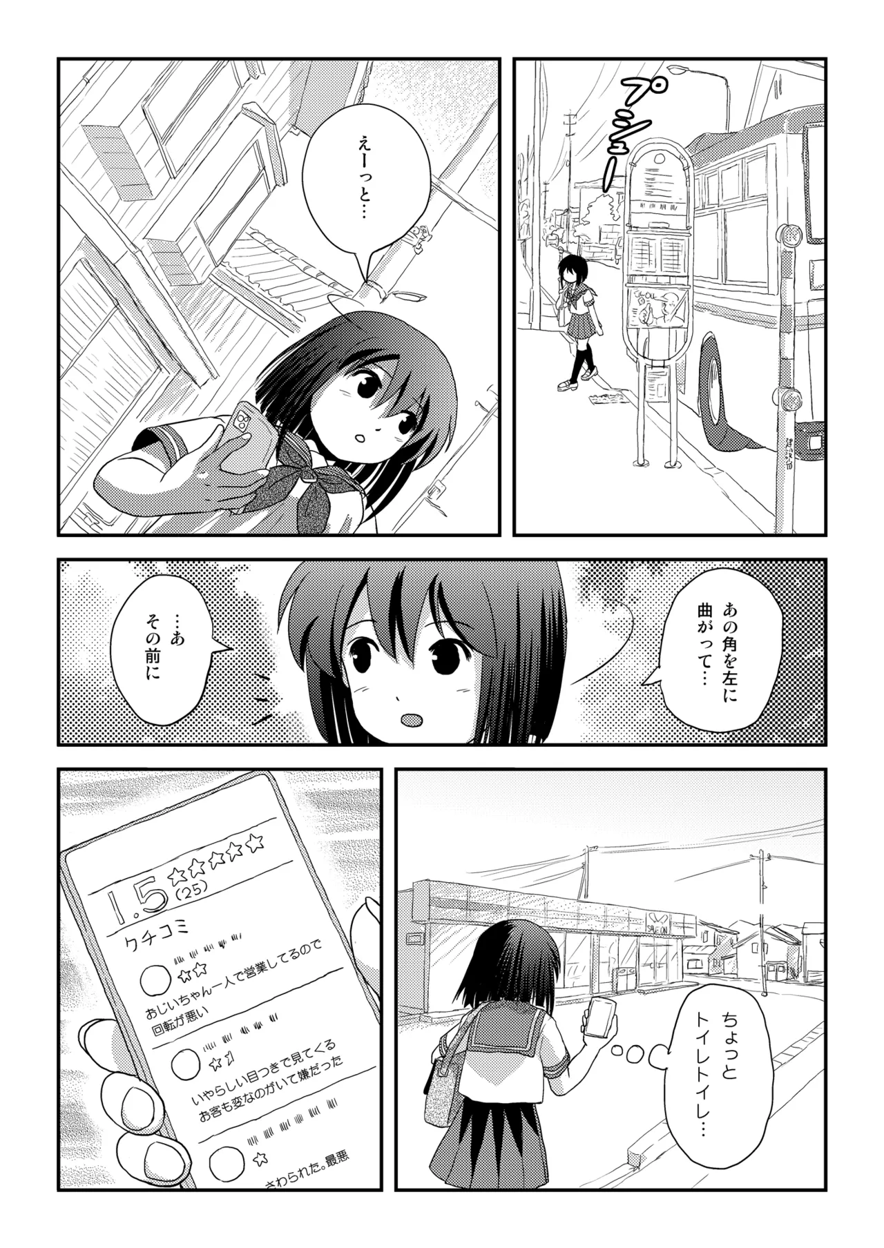 沙智菜の露出日記4 Page.6