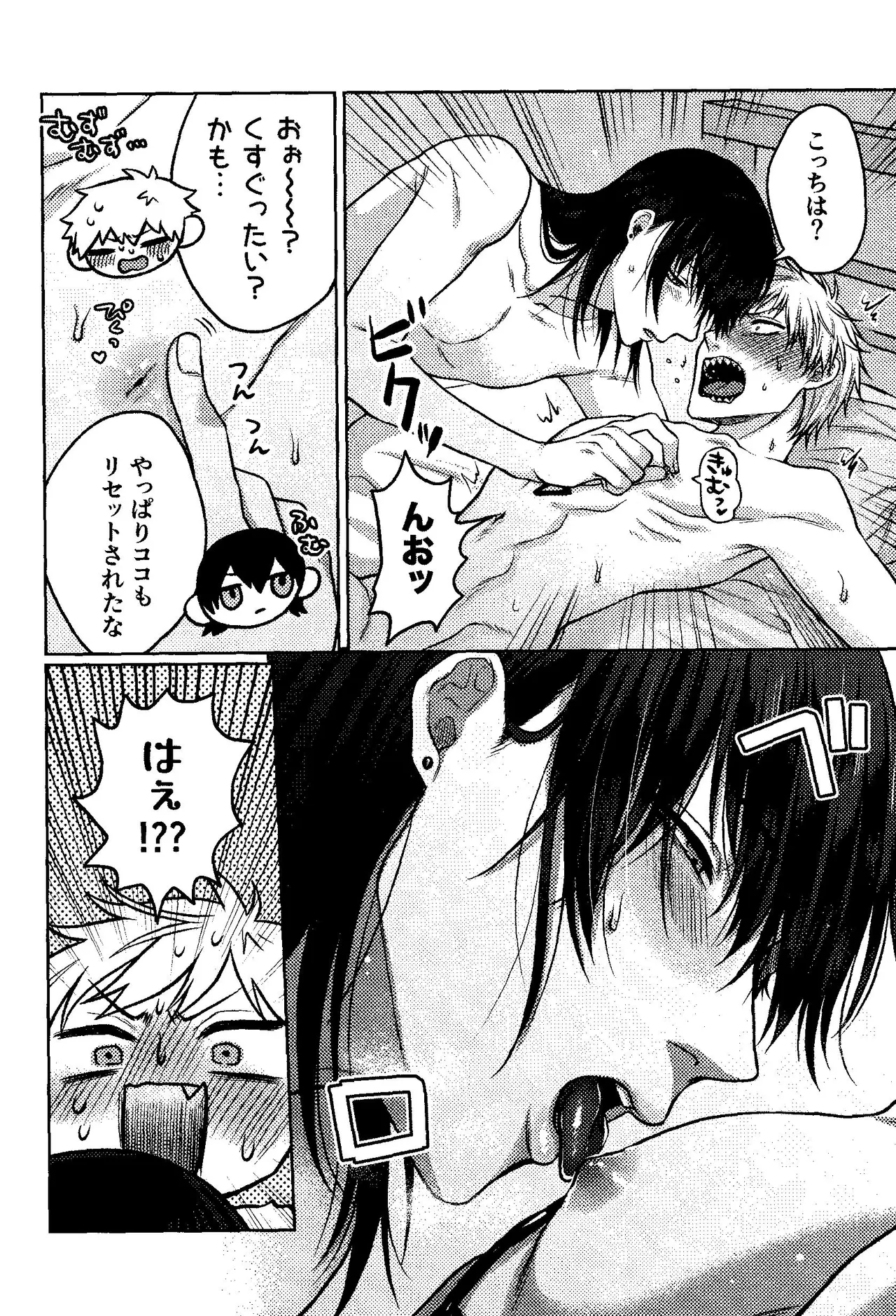 ファースト・ナイト・アゲイン Page.15