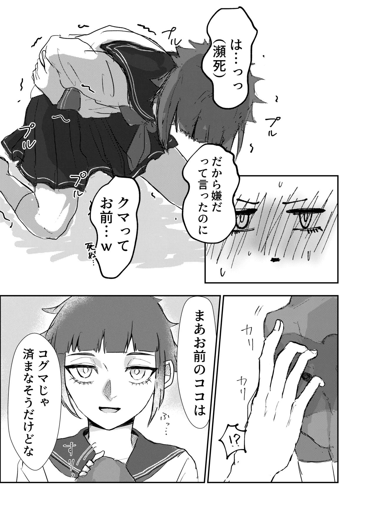 欲の熊鷹股裂ける Page.20