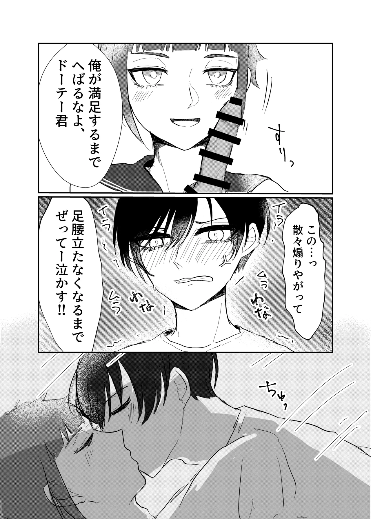 欲の熊鷹股裂ける Page.23