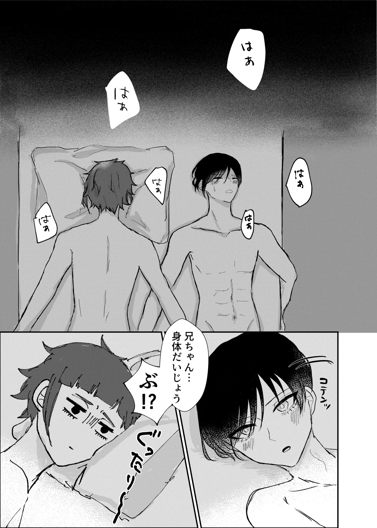 欲の熊鷹股裂ける Page.24