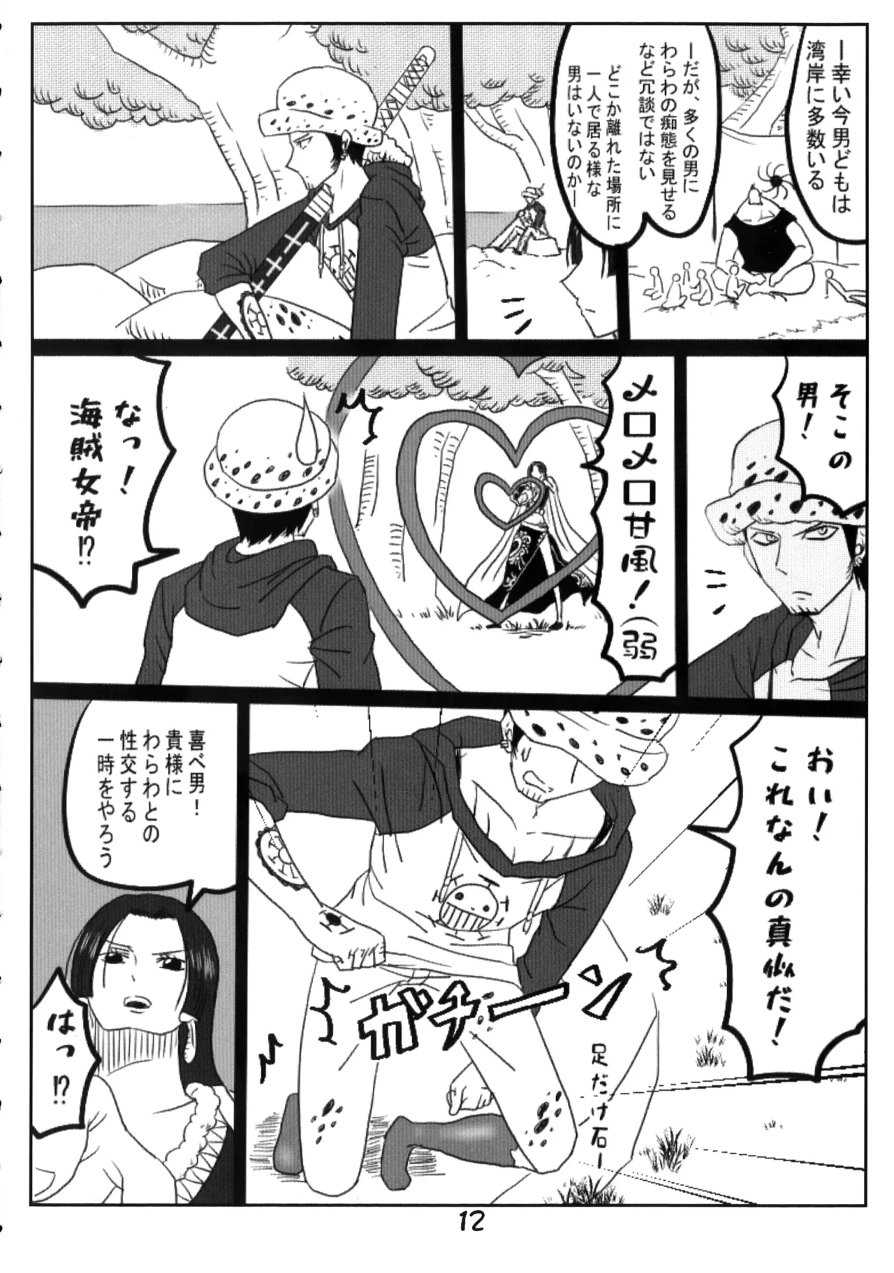 ぴじょとら Page.12