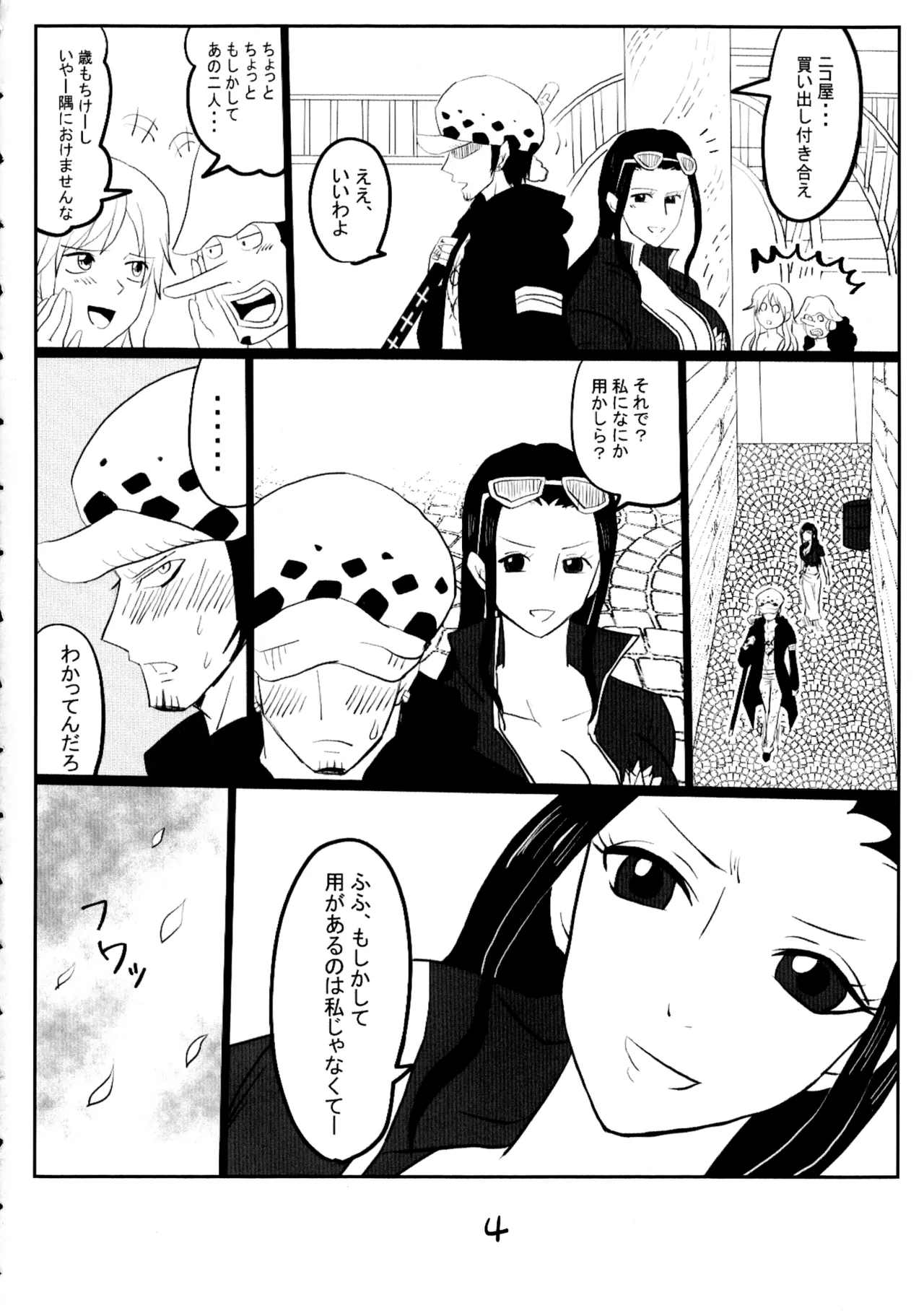 ぴじょとら Page.4