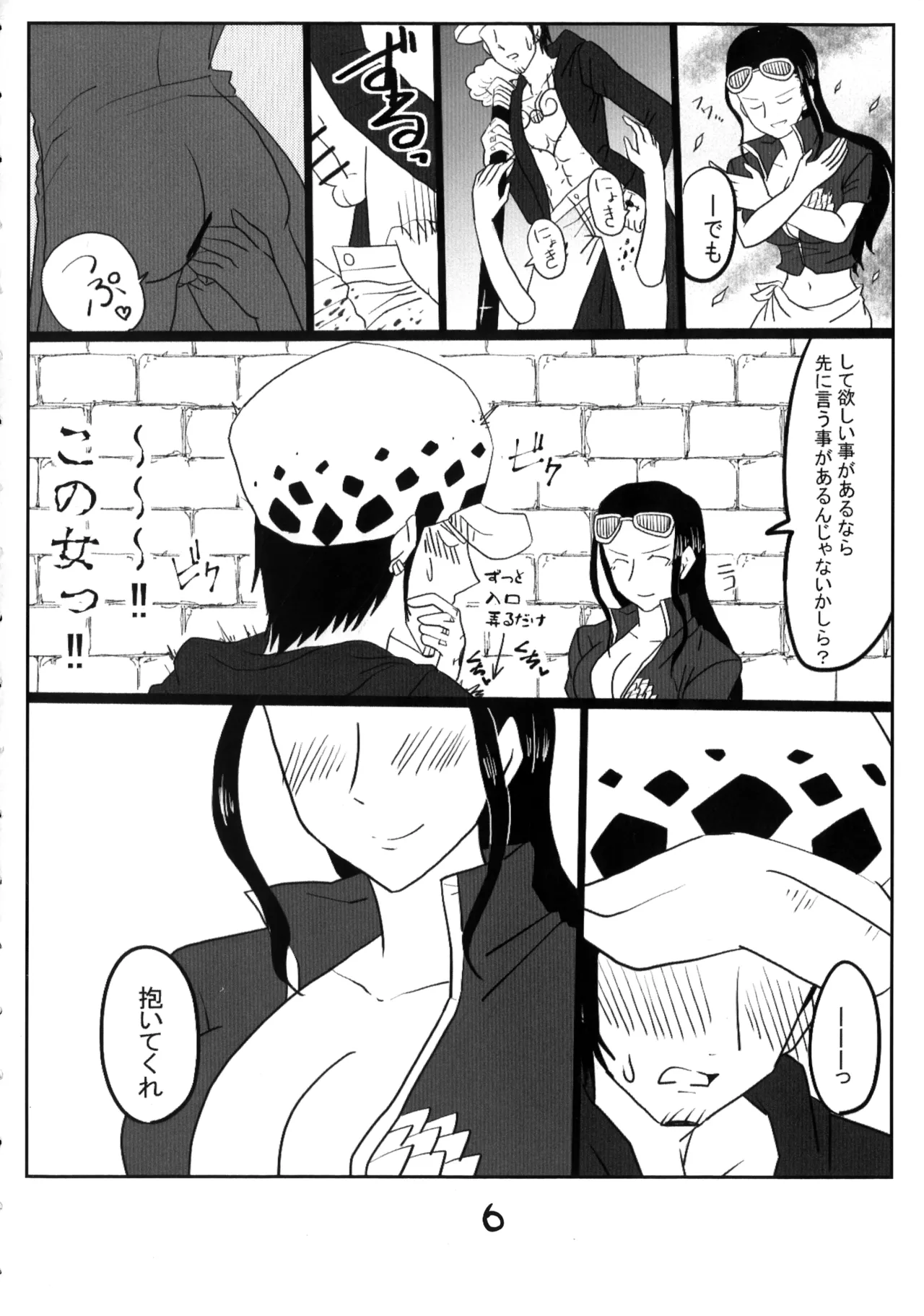 ぴじょとら Page.6