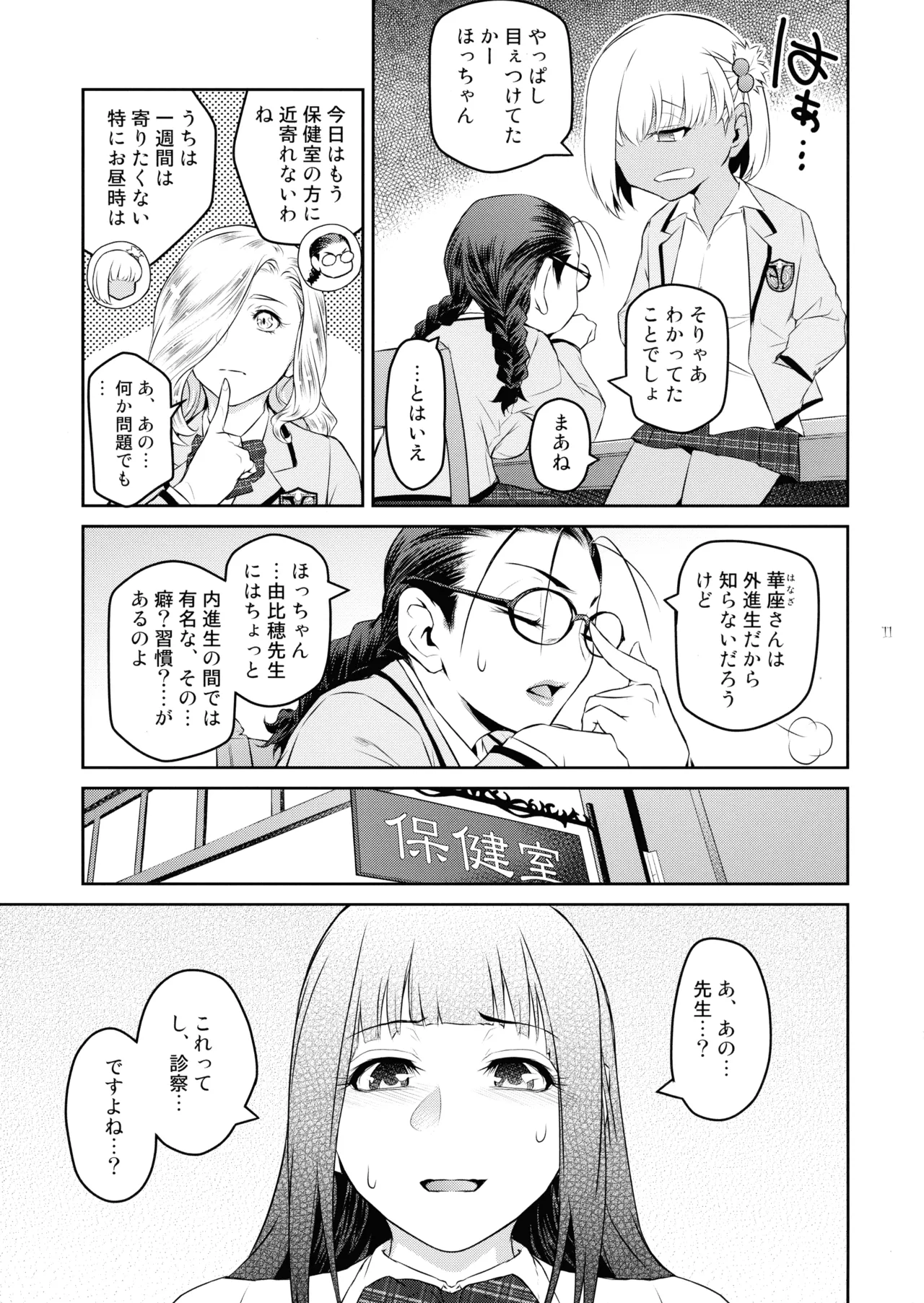 ふたじょっ!3 Page.11