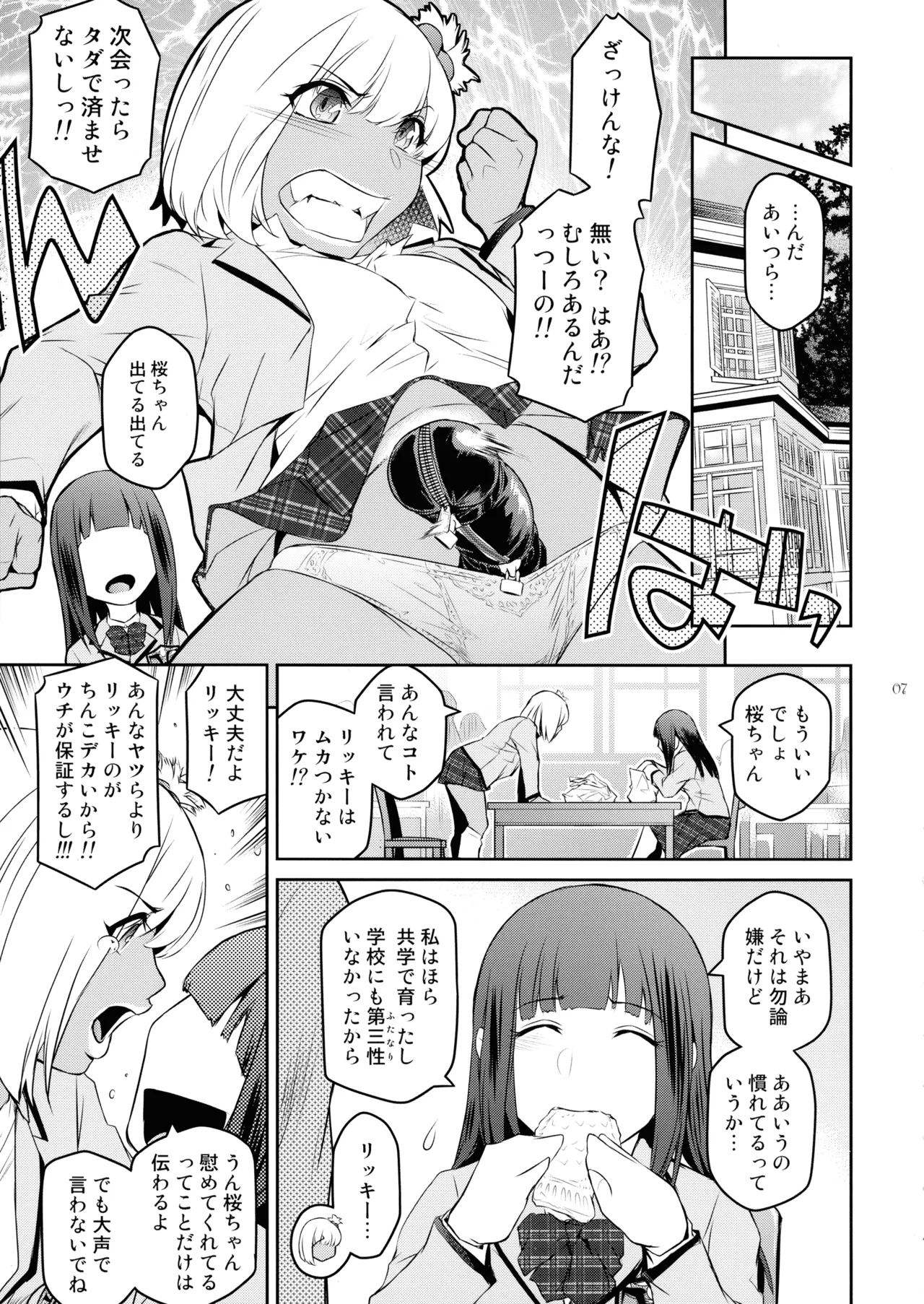 ふたじょっ!3 Page.7