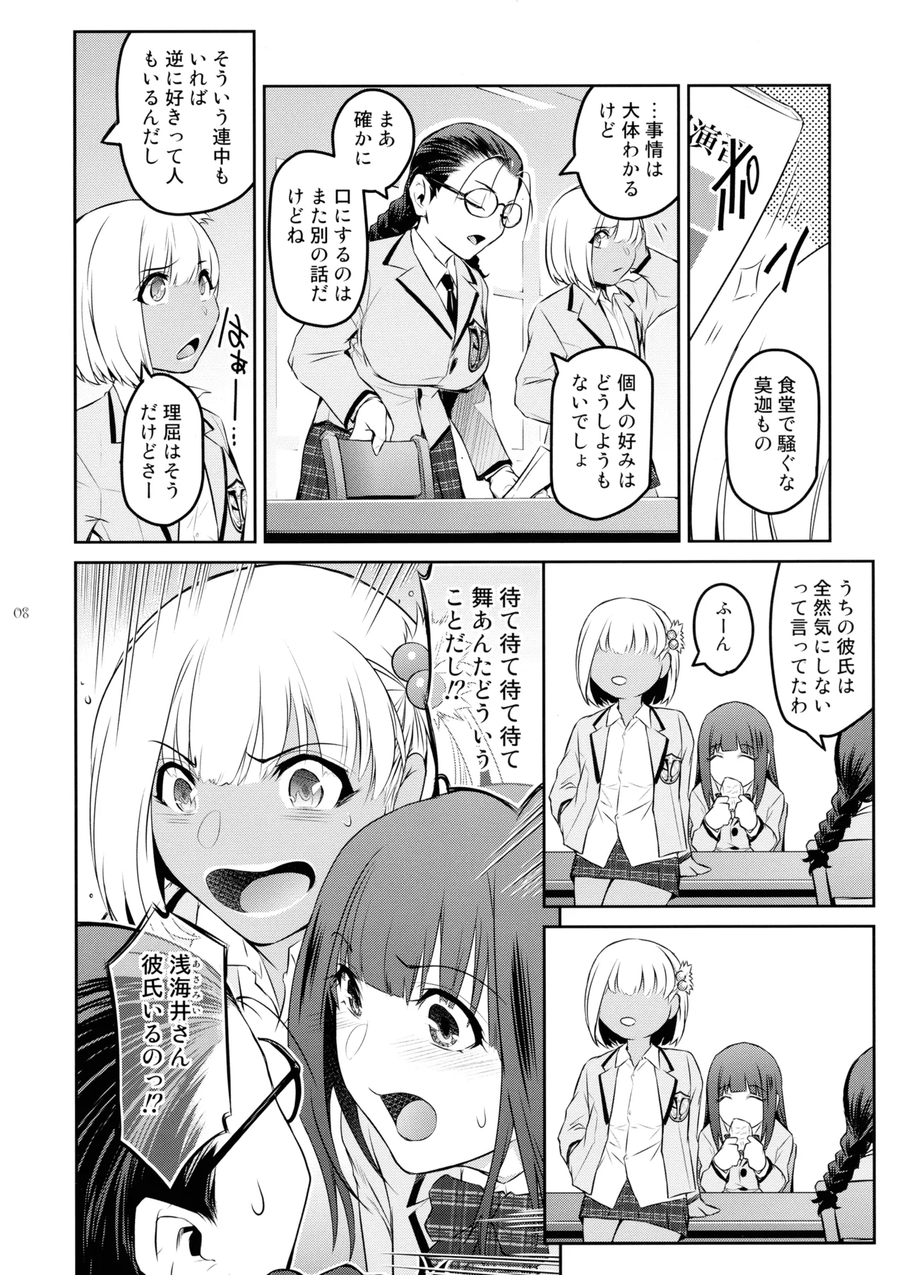 ふたじょっ!3 Page.8