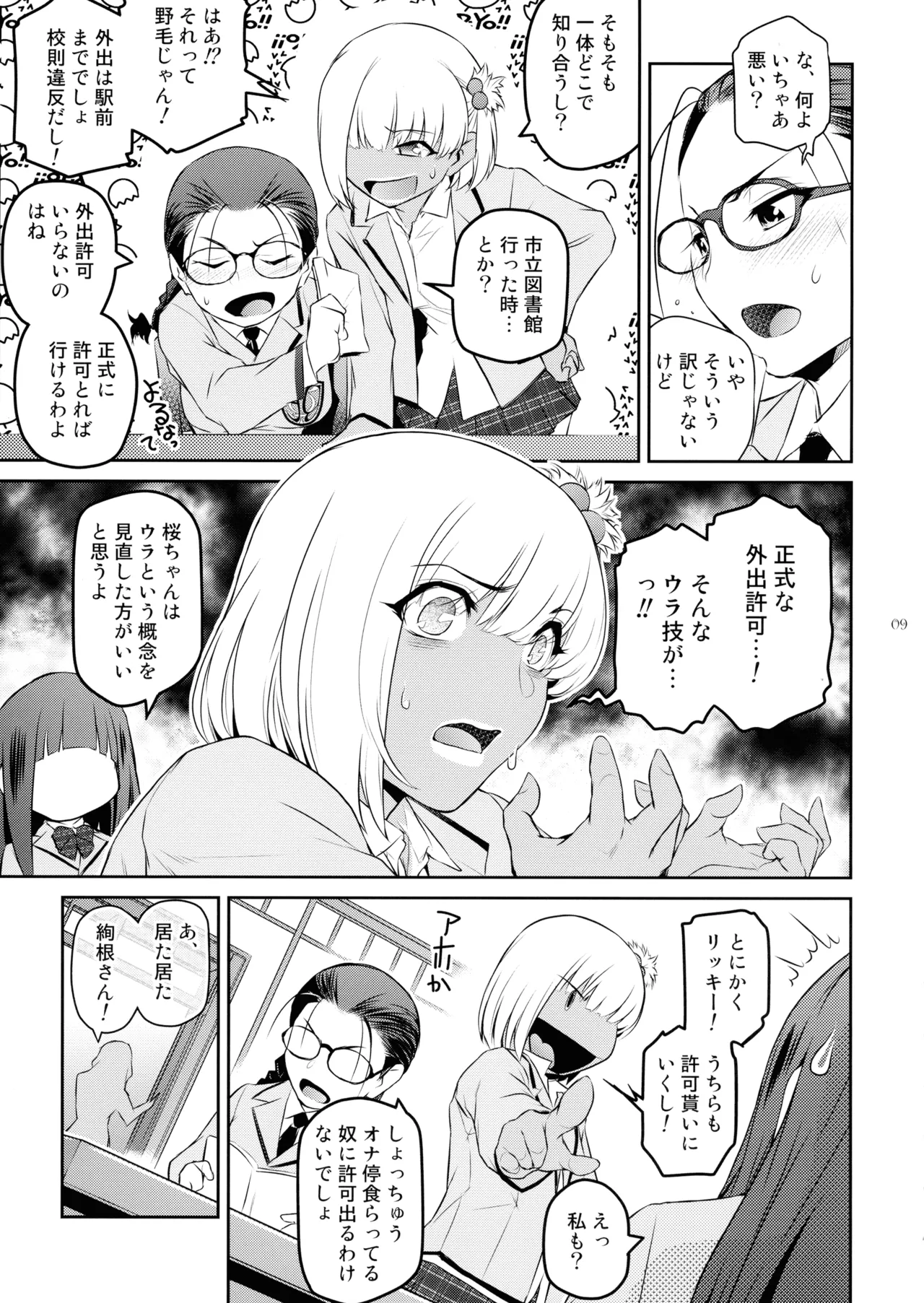 ふたじょっ!3 Page.9