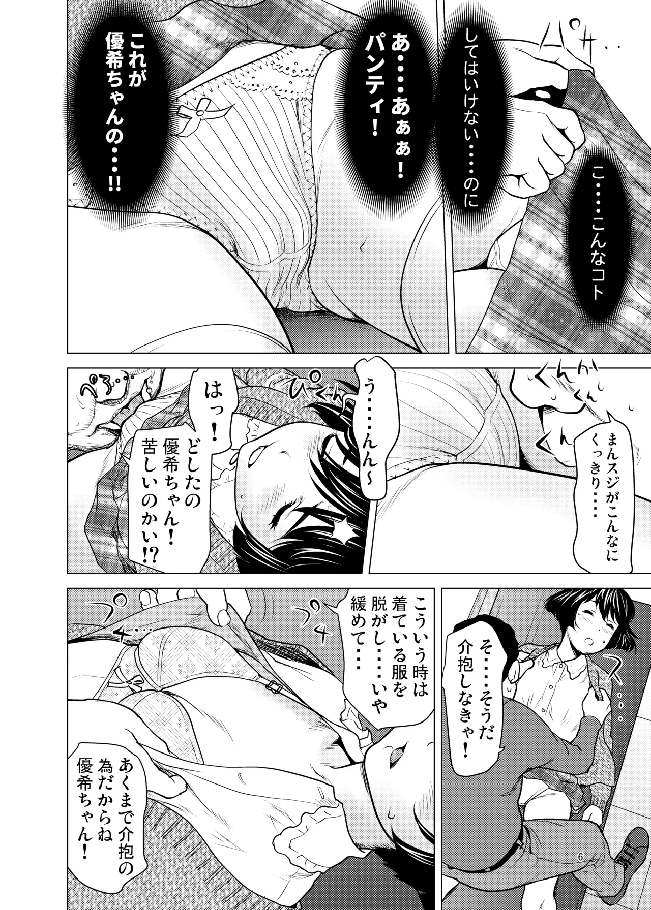 ネットで知り合った優季ちゃんが僕のカノジョになったイキサツ Page.5