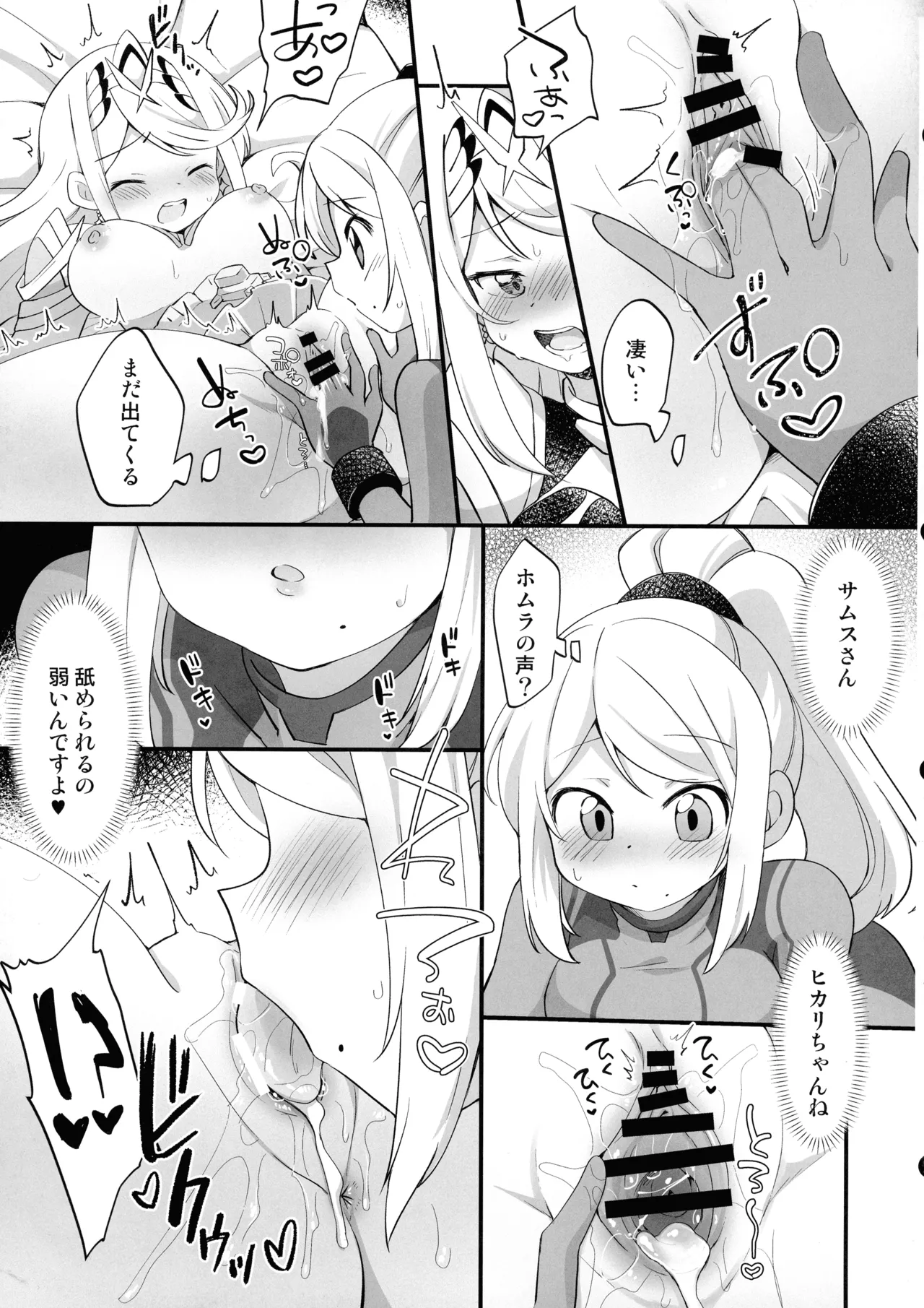 ふたサム！ Page.75