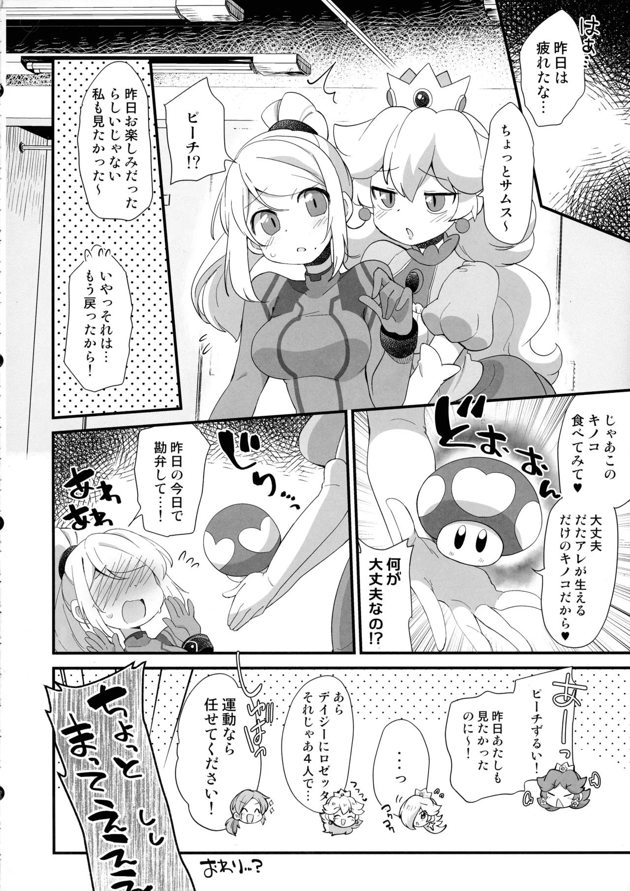 ふたサム！ Page.84