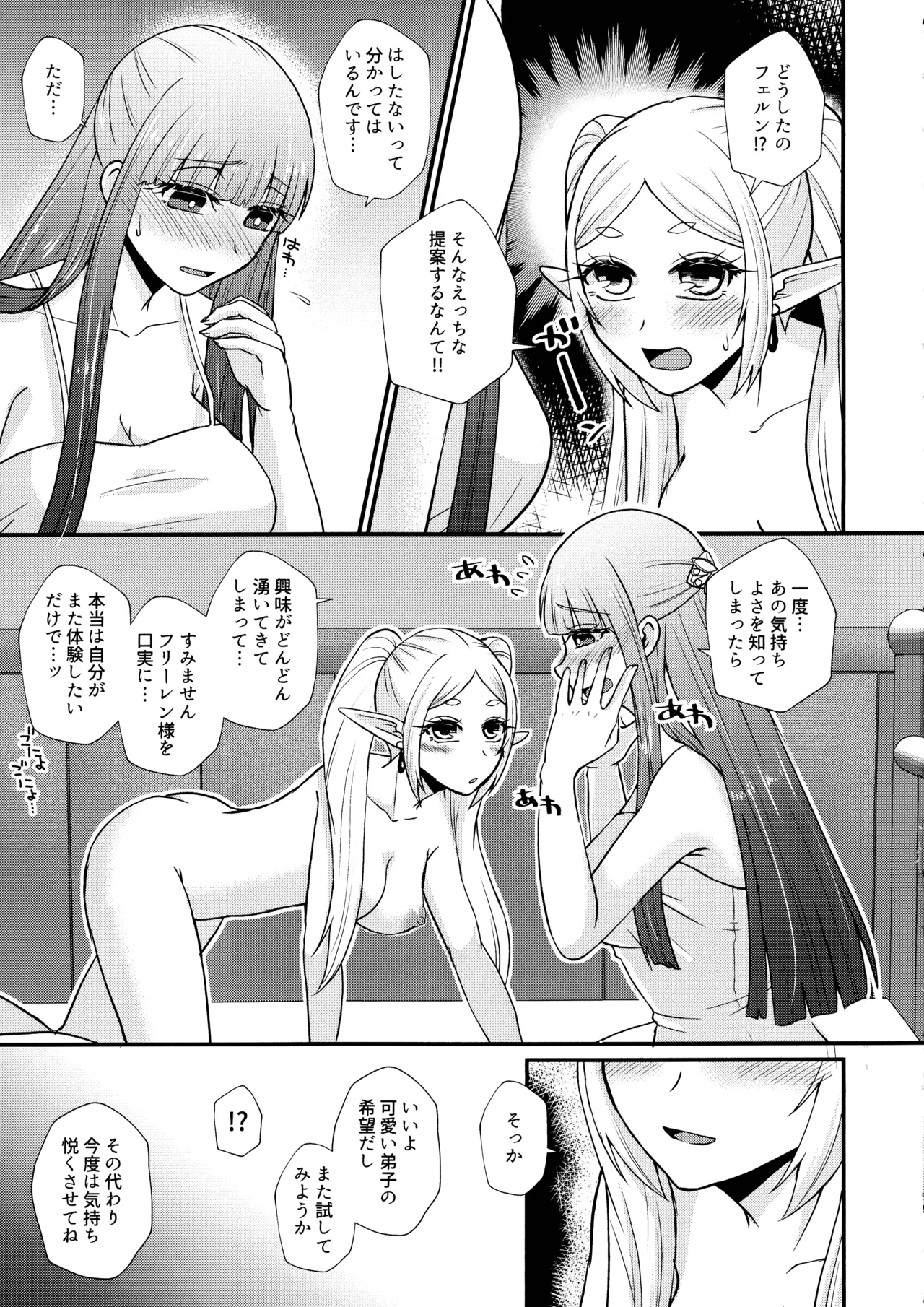 (C104) [あやめや (いおりあやか)] 双成(ふたなり)のフリーレン (葬送のフリーレン) Page.14