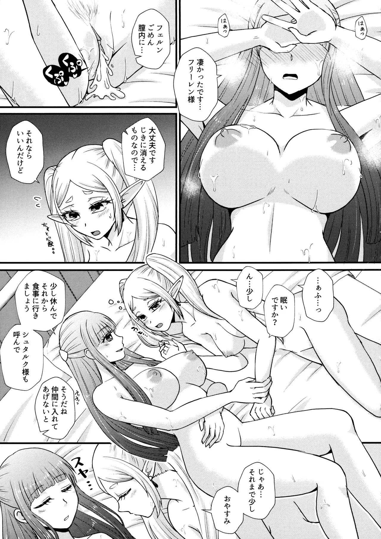 (C104) [あやめや (いおりあやか)] 双成(ふたなり)のフリーレン (葬送のフリーレン) Page.22