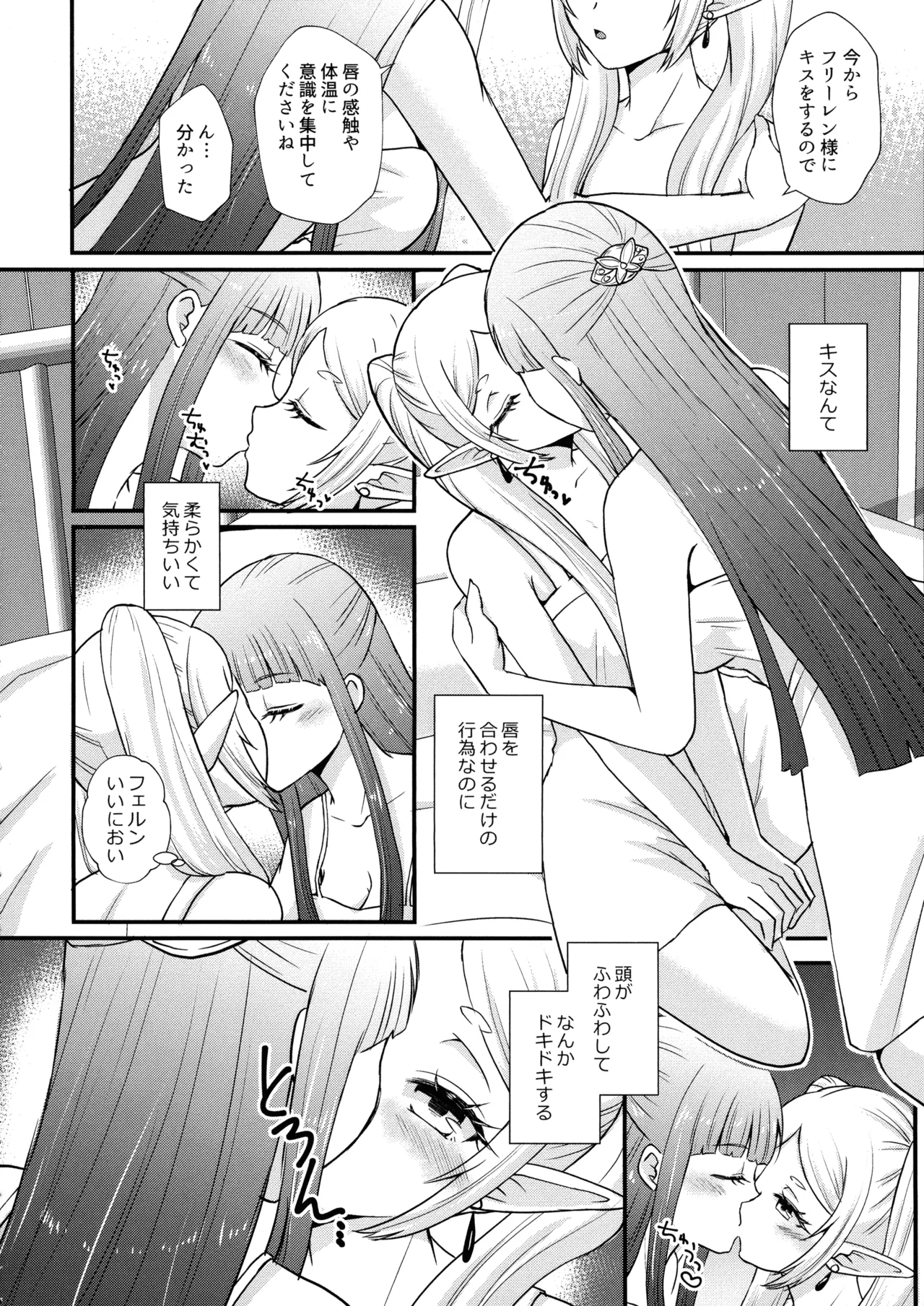 (C104) [あやめや (いおりあやか)] 双成(ふたなり)のフリーレン (葬送のフリーレン) Page.5