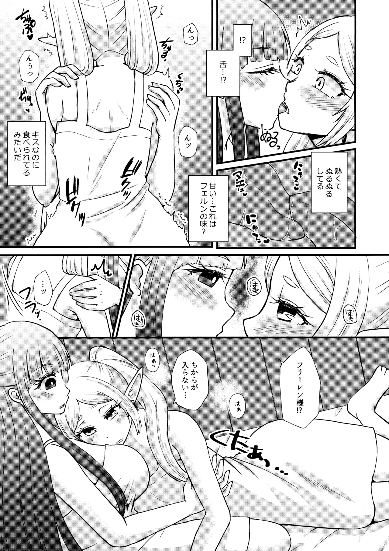 (C104) [あやめや (いおりあやか)] 双成(ふたなり)のフリーレン (葬送のフリーレン) Page.6