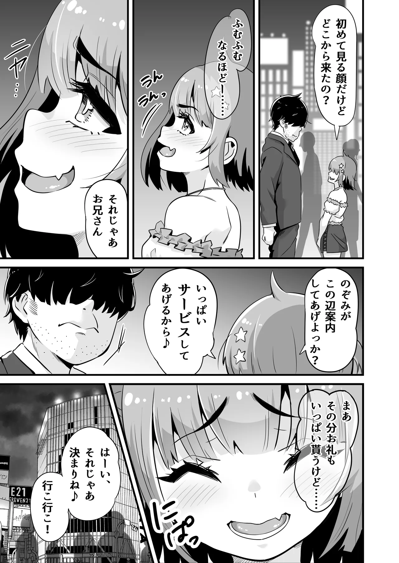 メスガキとわからせおじさん～援交生意気J○お仕置きセックス Page.4