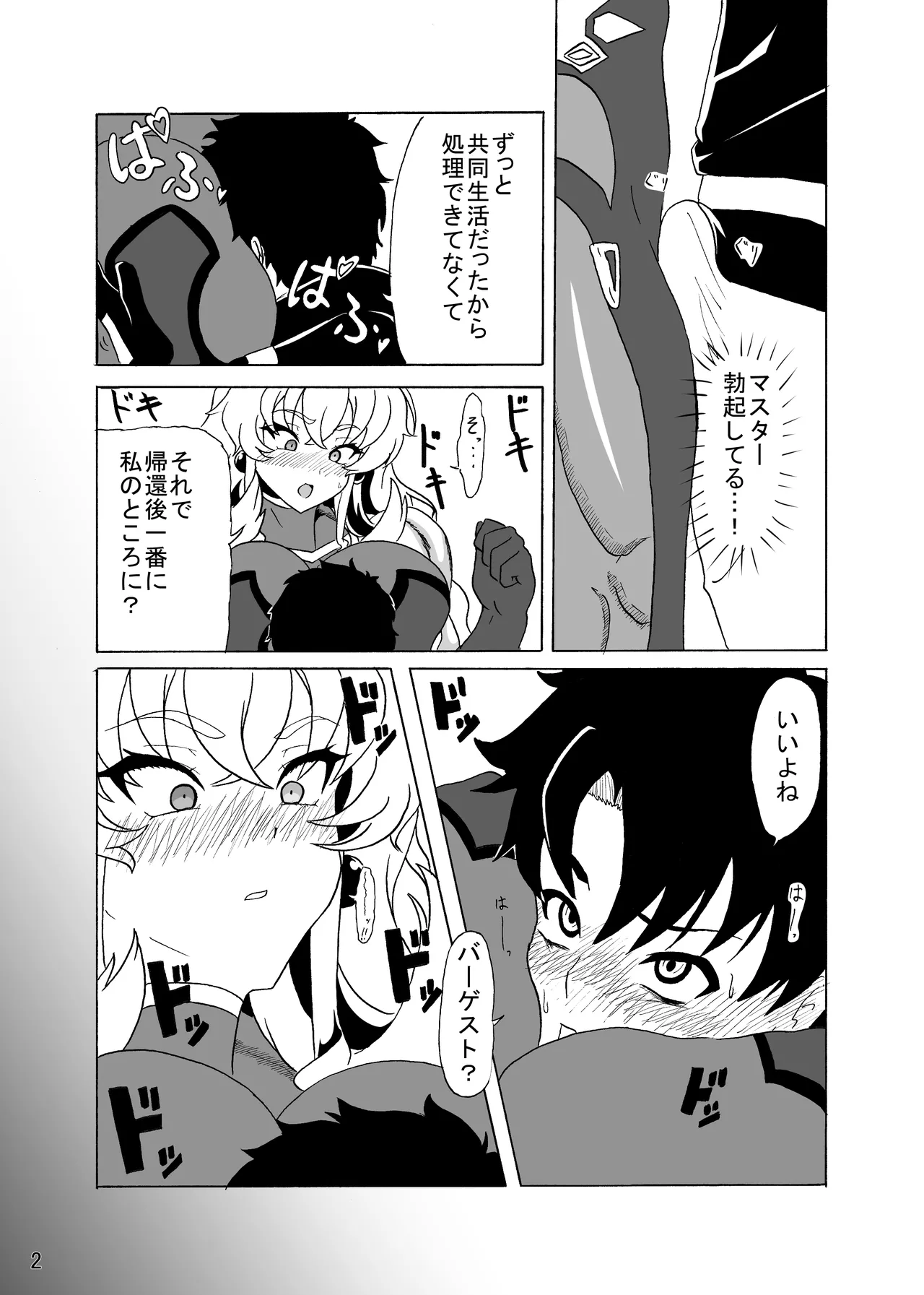 バーゲストと禁欲マスター Page.4