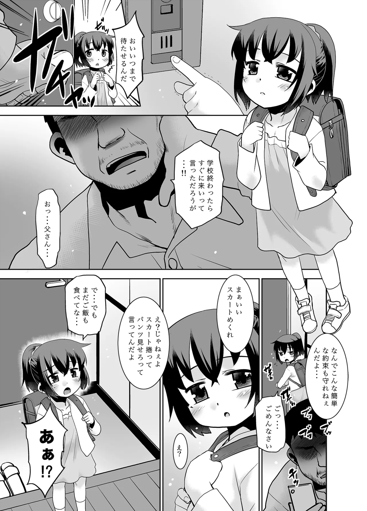 お父さんと今日子ちゃん。 Page.4