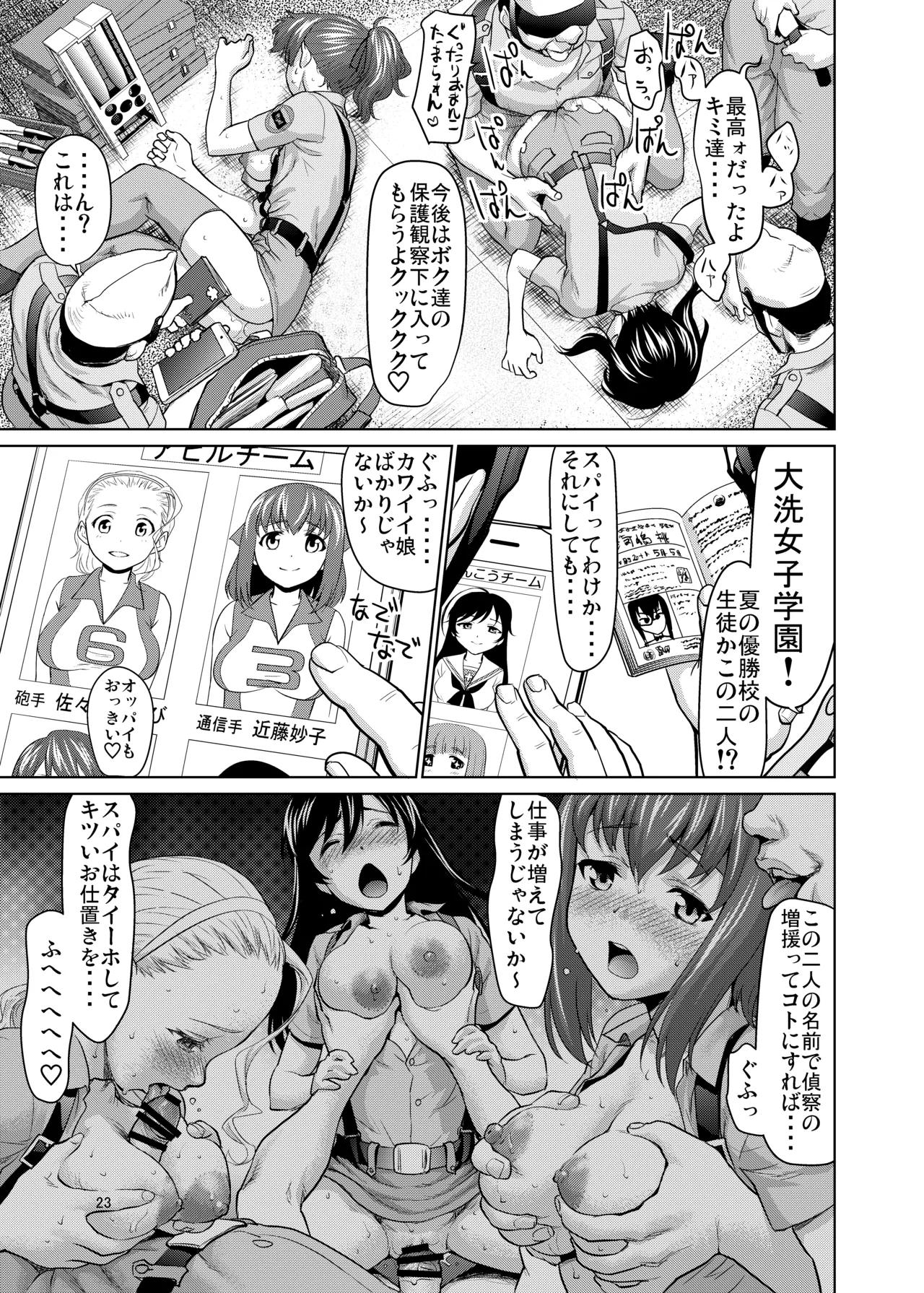 河嶋桃と小山柚子の潜入!青師団校大作戦 Page.22