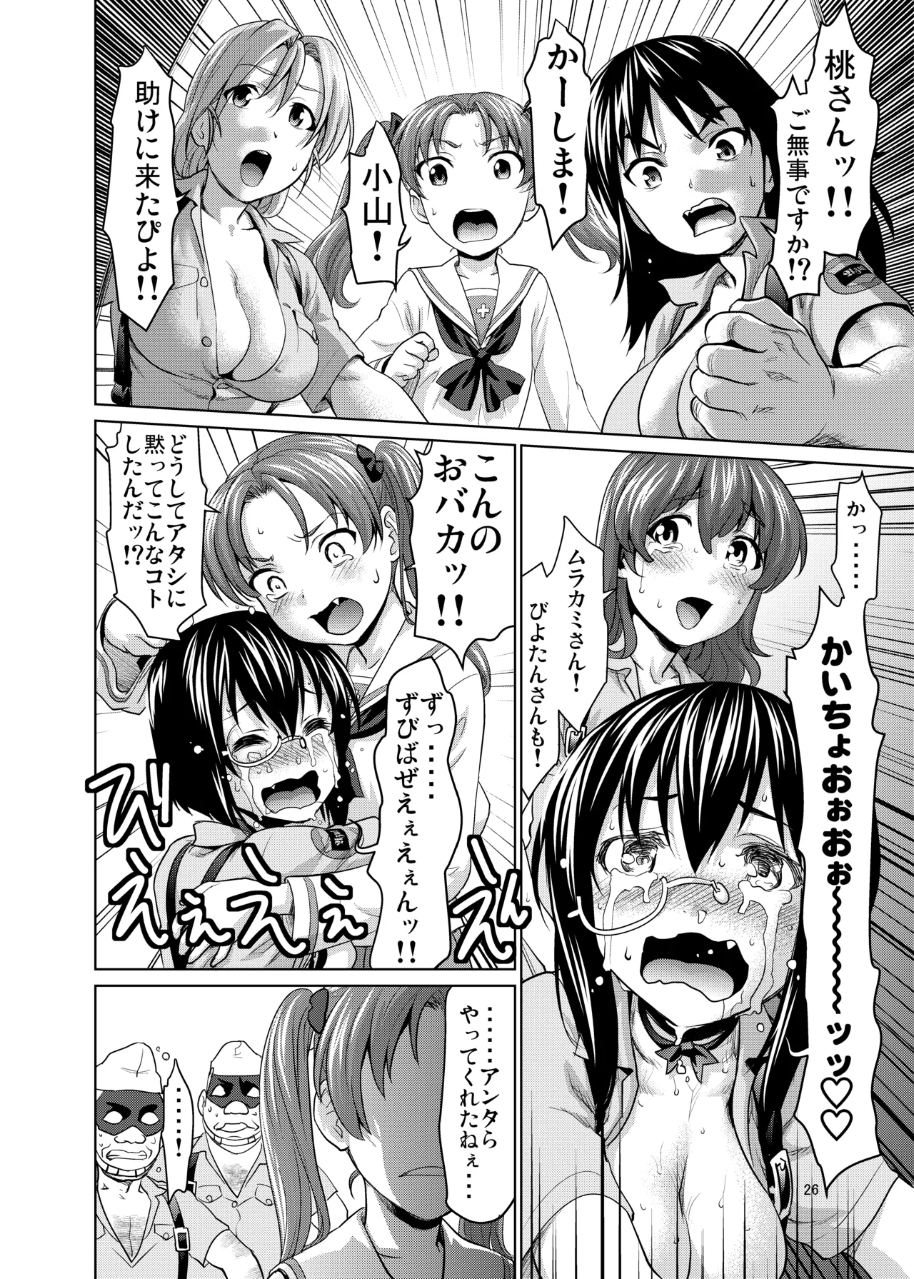 河嶋桃と小山柚子の潜入!青師団校大作戦 Page.25