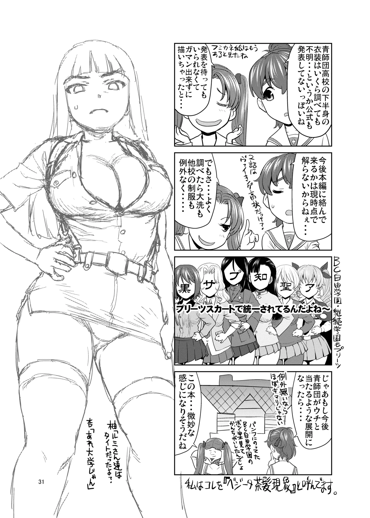 河嶋桃と小山柚子の潜入!青師団校大作戦 Page.30