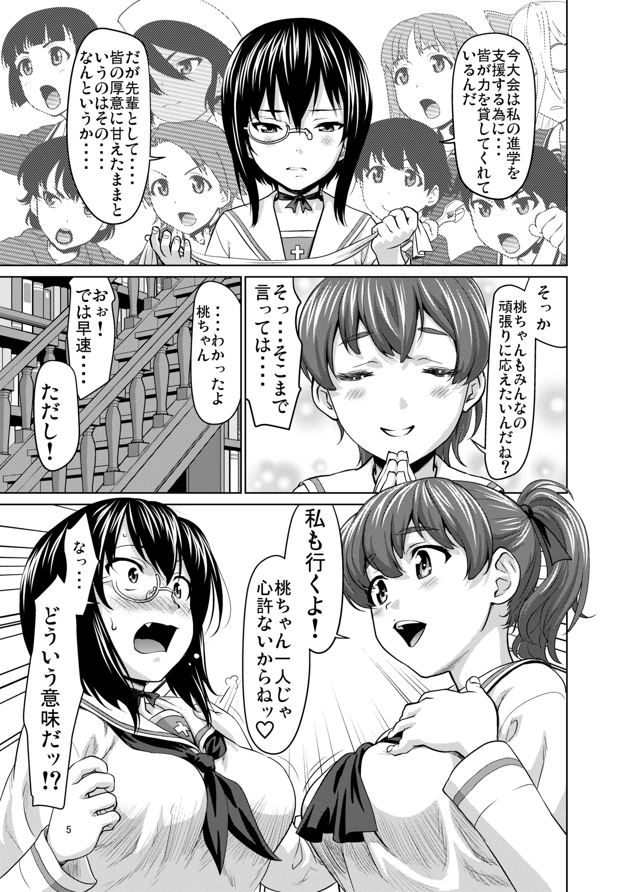 河嶋桃と小山柚子の潜入!青師団校大作戦 Page.4