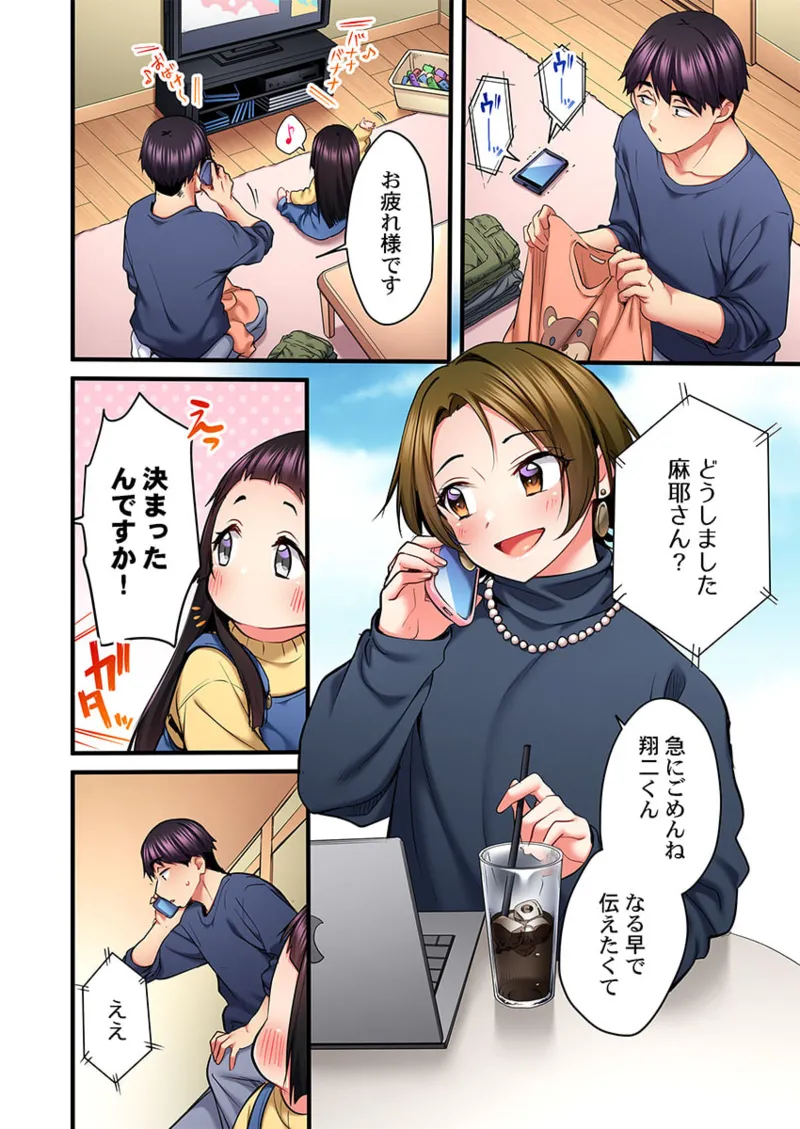 歌のお姉さんだってHしたい~こんな顔、TVの前のみんなには見せられないよ… 26-27 Page.32