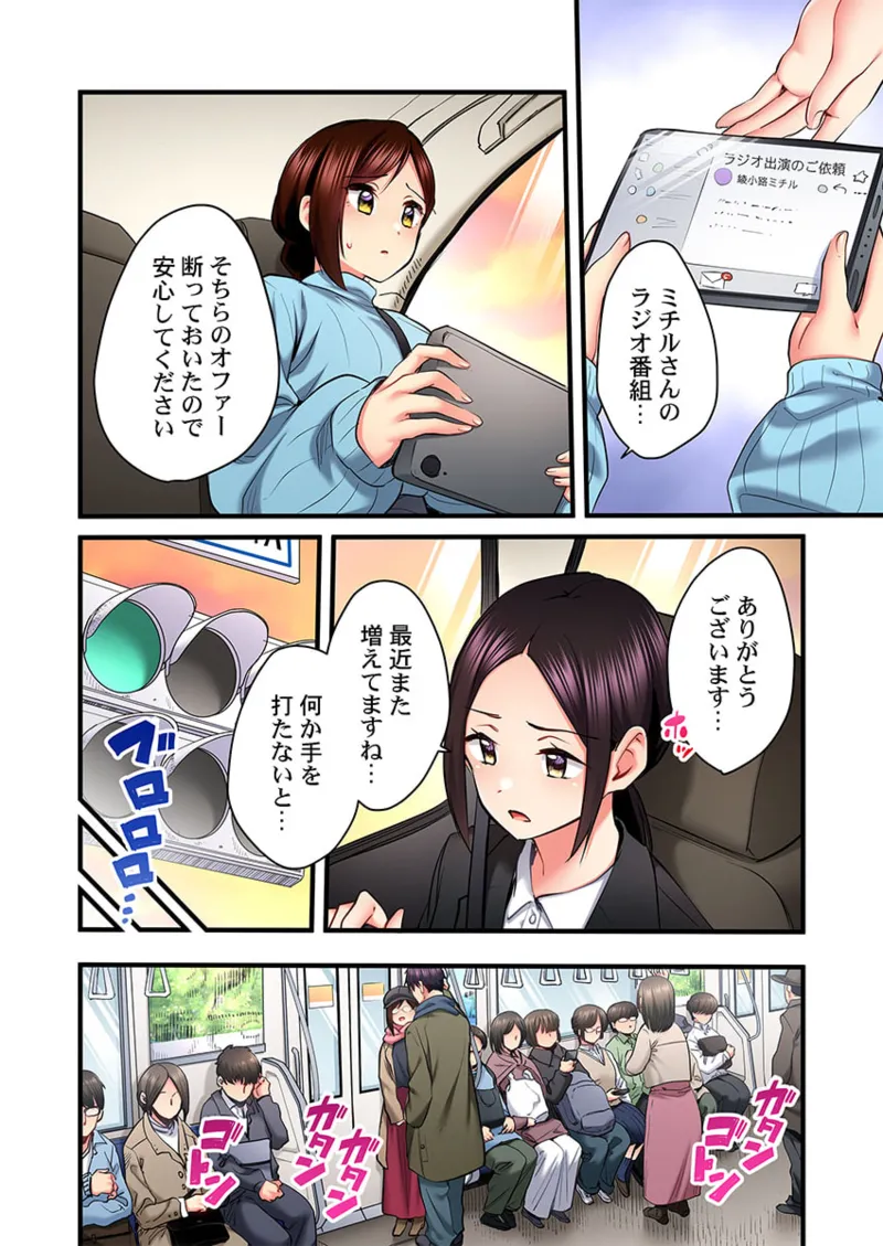 歌のお姉さんだってHしたい~こんな顔、TVの前のみんなには見せられないよ… 26-27 Page.38