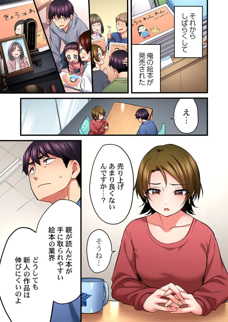 歌のお姉さんだってHしたい~こんな顔、TVの前のみんなには見せられないよ… 26-27 Page.53