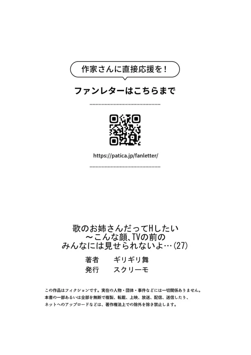 歌のお姉さんだってHしたい~こんな顔、TVの前のみんなには見せられないよ… 26-27 Page.55