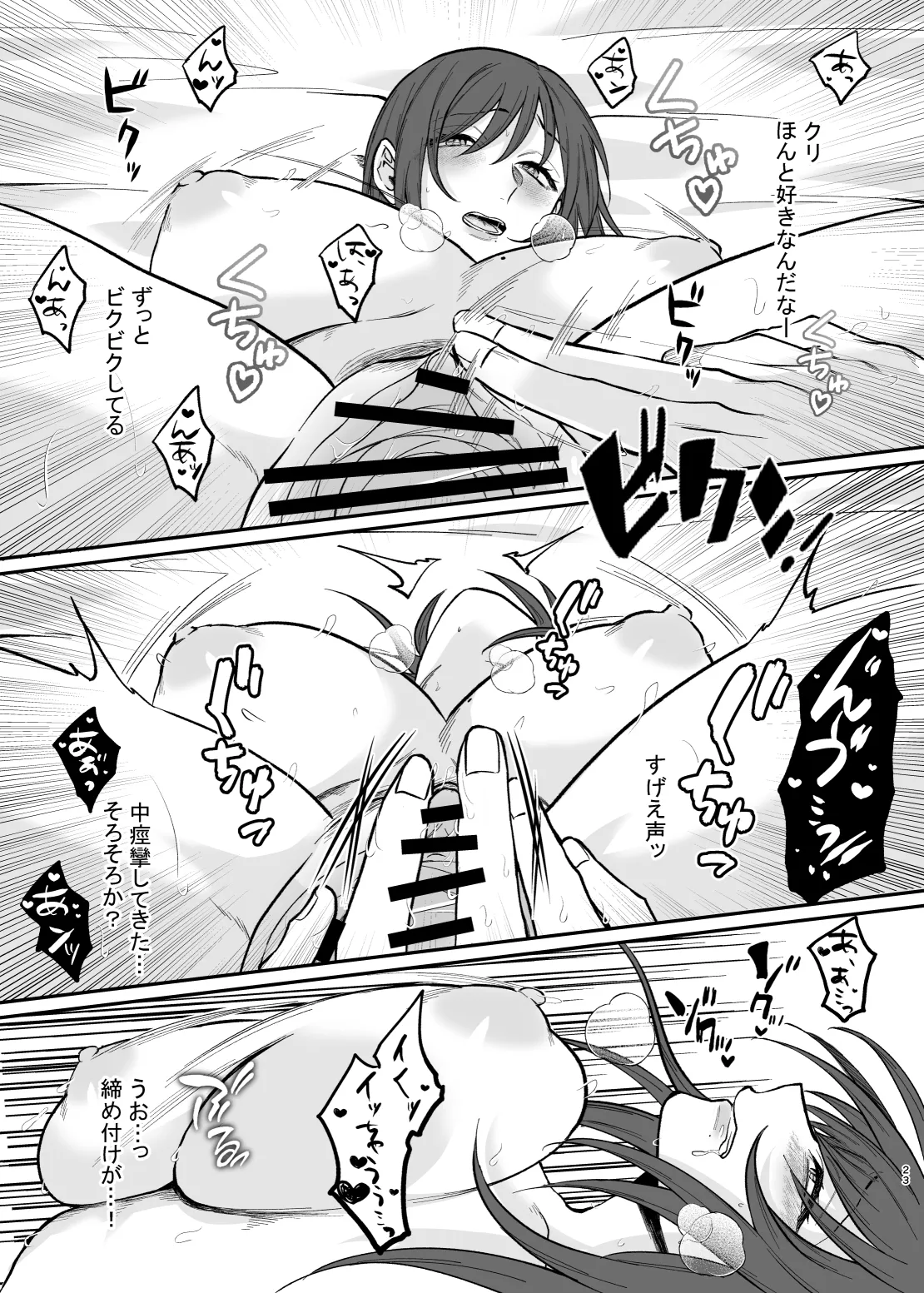 欲求不満度が見えるようになったので巨乳人妻とヤりまくった話。 Page.22