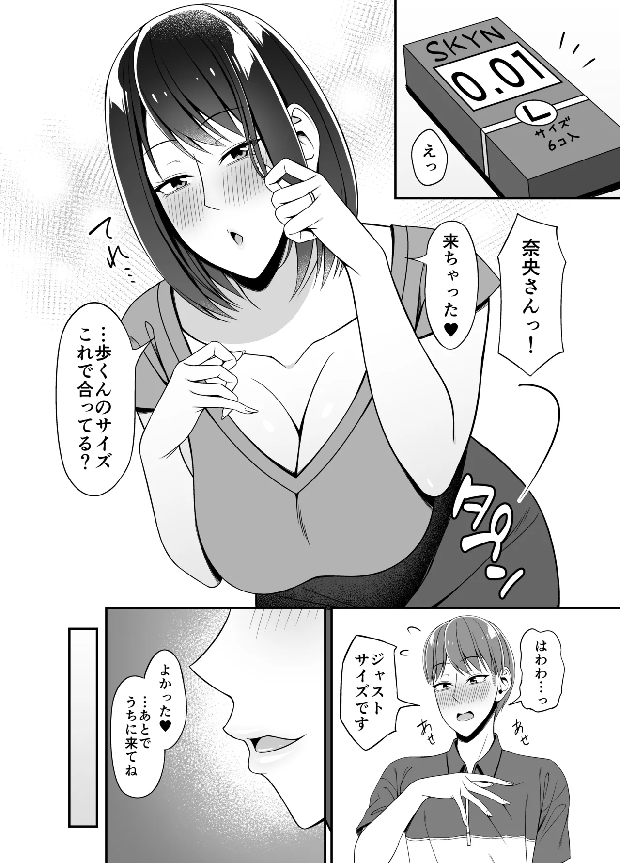 まさかお隣の人妻さんとヤれるなんて Page.20