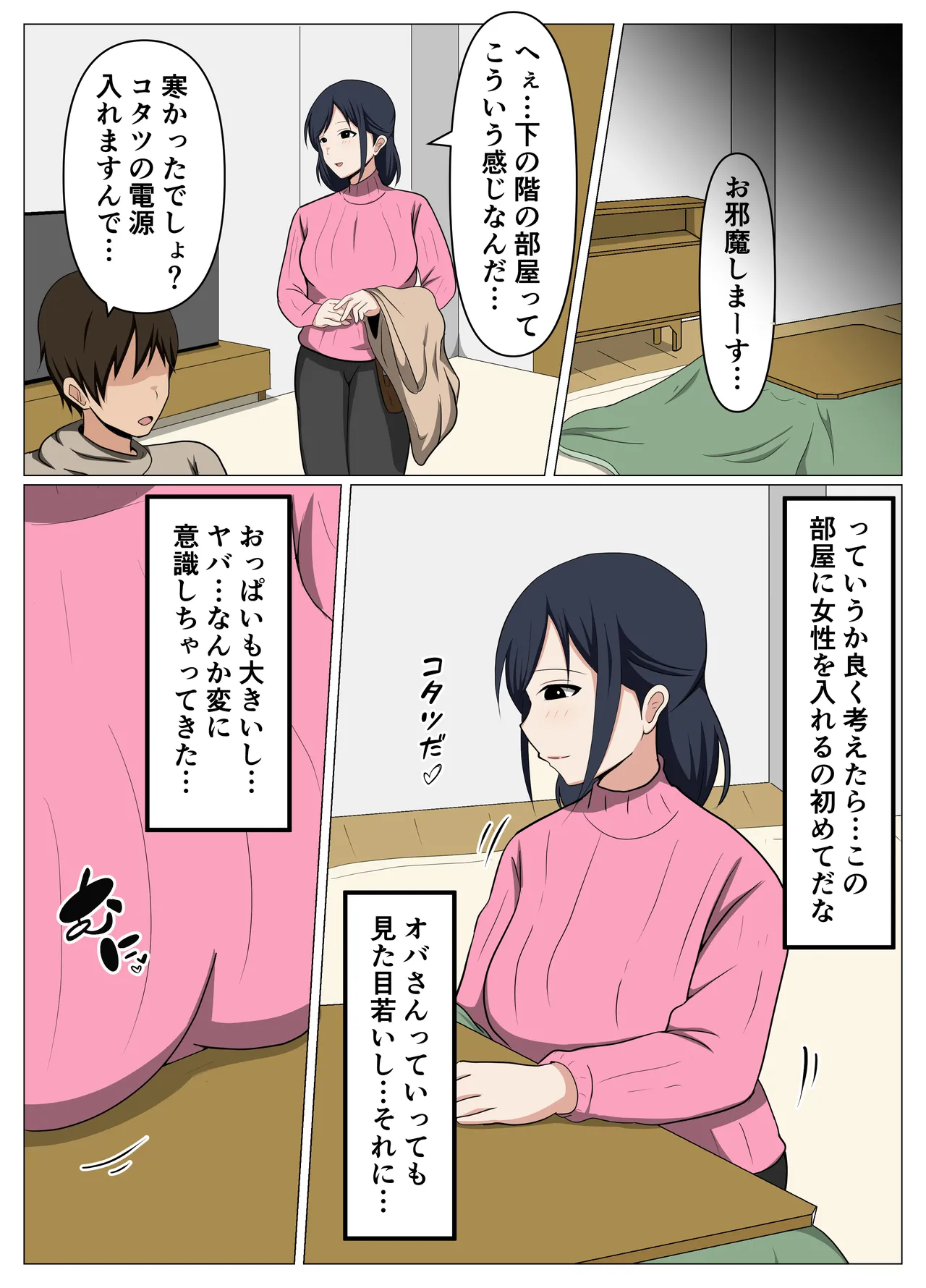 鍵を無くして困っているオバさんを自室に招いて睡眠薬でやりたい放題してみた。 Page.5