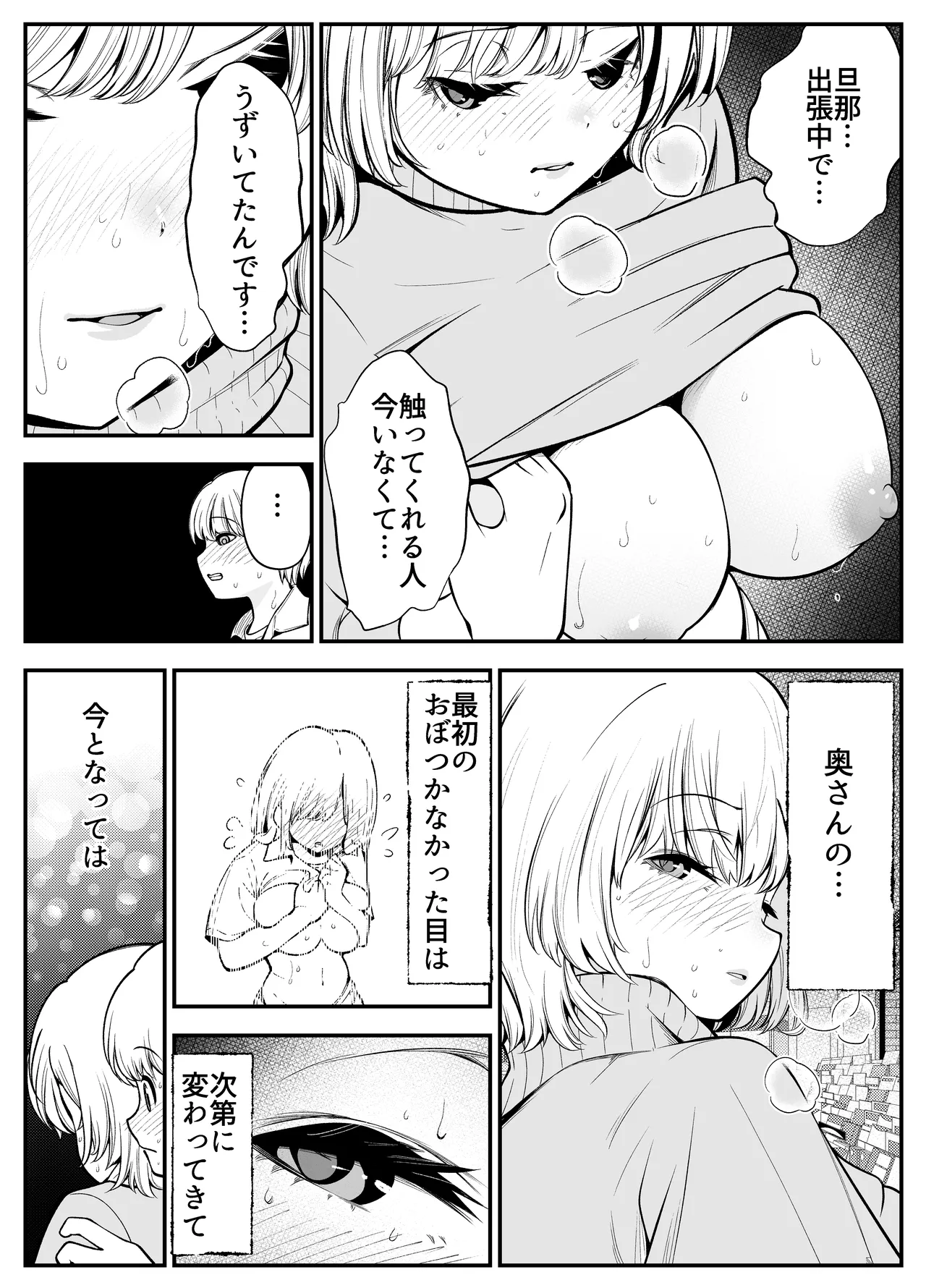 巨乳人妻は今日も体でお支払い Page.10