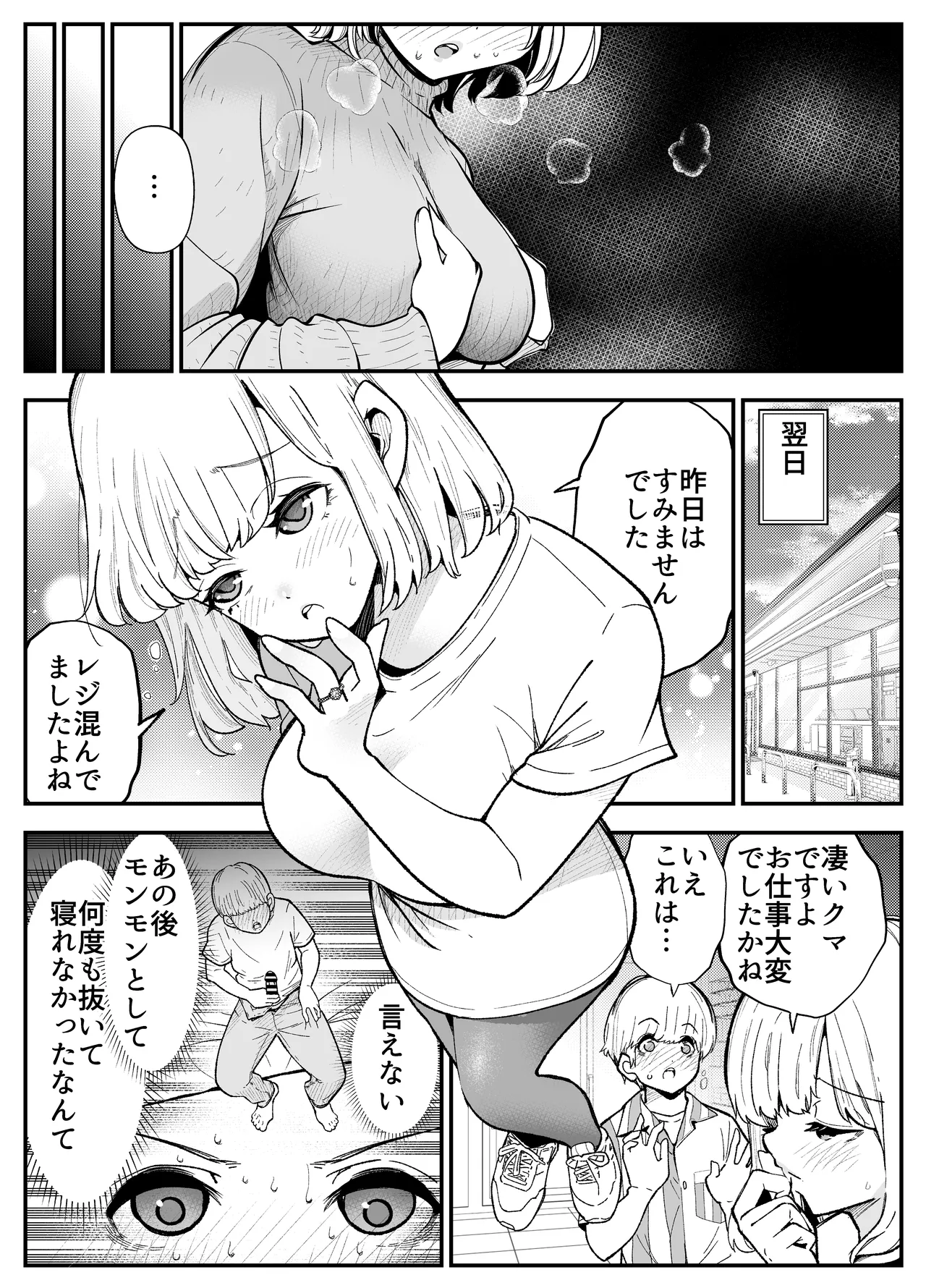 巨乳人妻は今日も体でお支払い Page.12