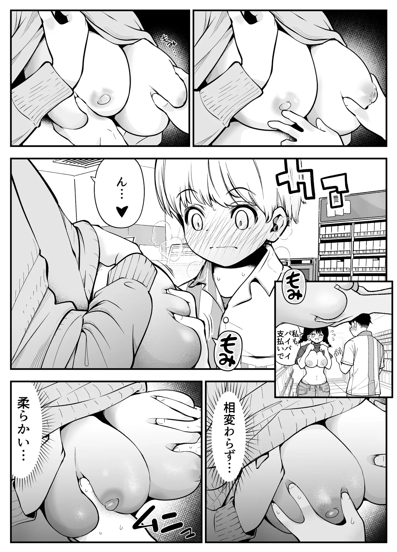 巨乳人妻は今日も体でお支払い Page.6