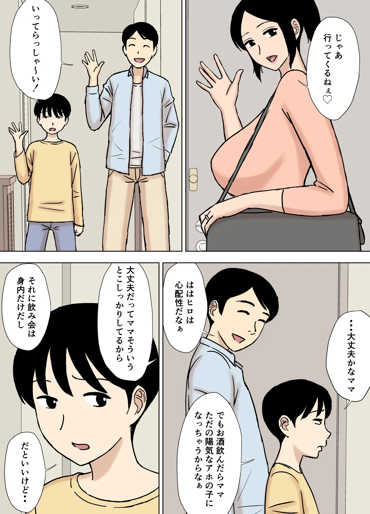 お風呂とヒトヅマ Page.4